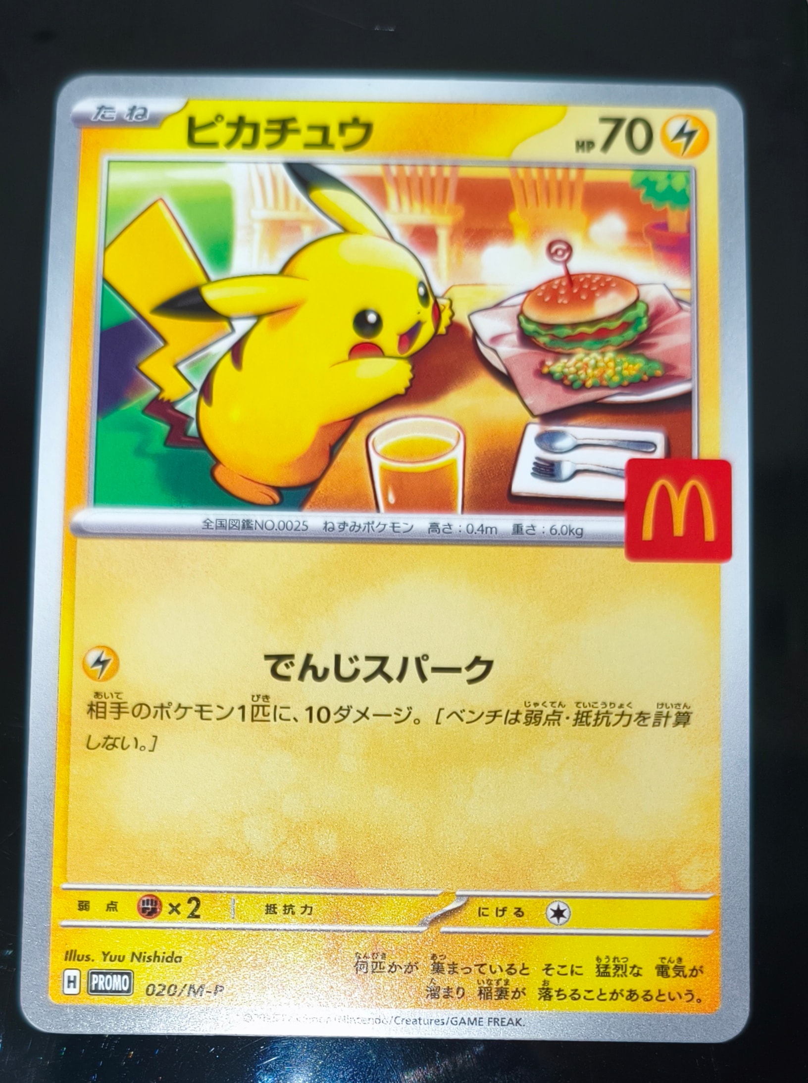 ピカチュウ P [M-P 020](プロモカードパック「マクドナルド ハッピー