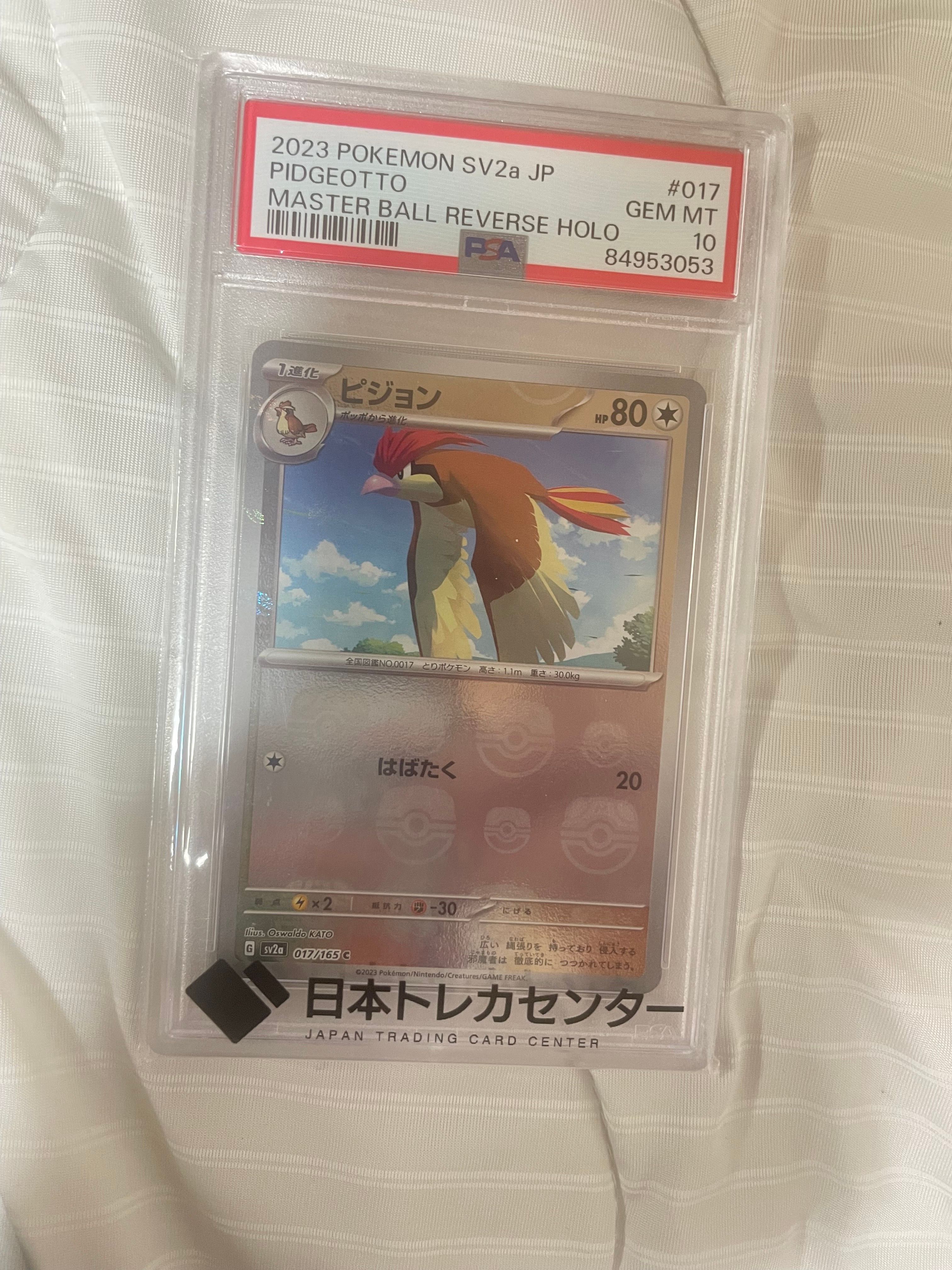 ピジョン C: マスターボールミラー[SV2a 017/165](強化拡張パック「ポケモンカード151」)