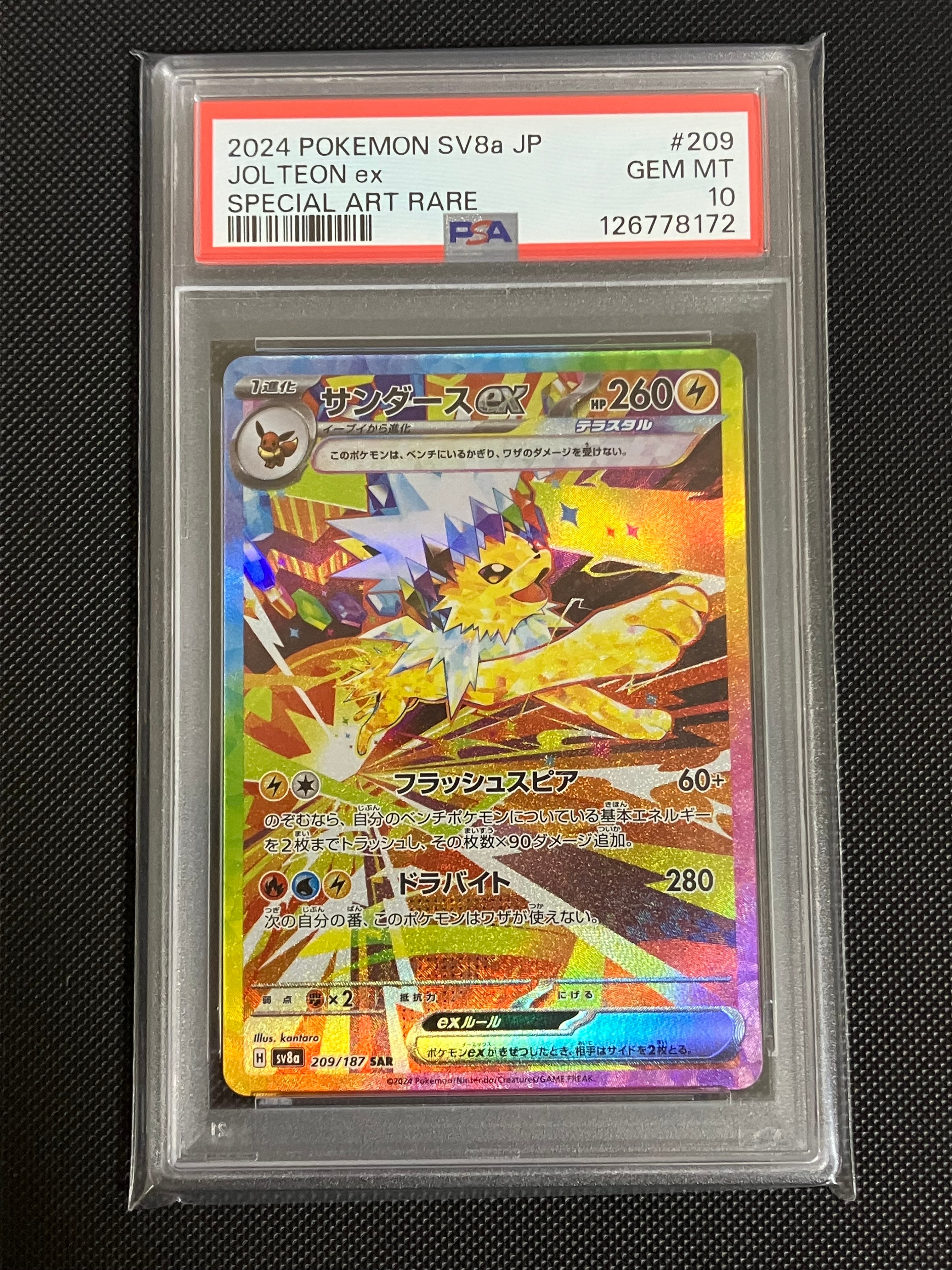 サンダースex SAR [SV8a 209/187](ハイクラスパック「テラスタルフェスex」)