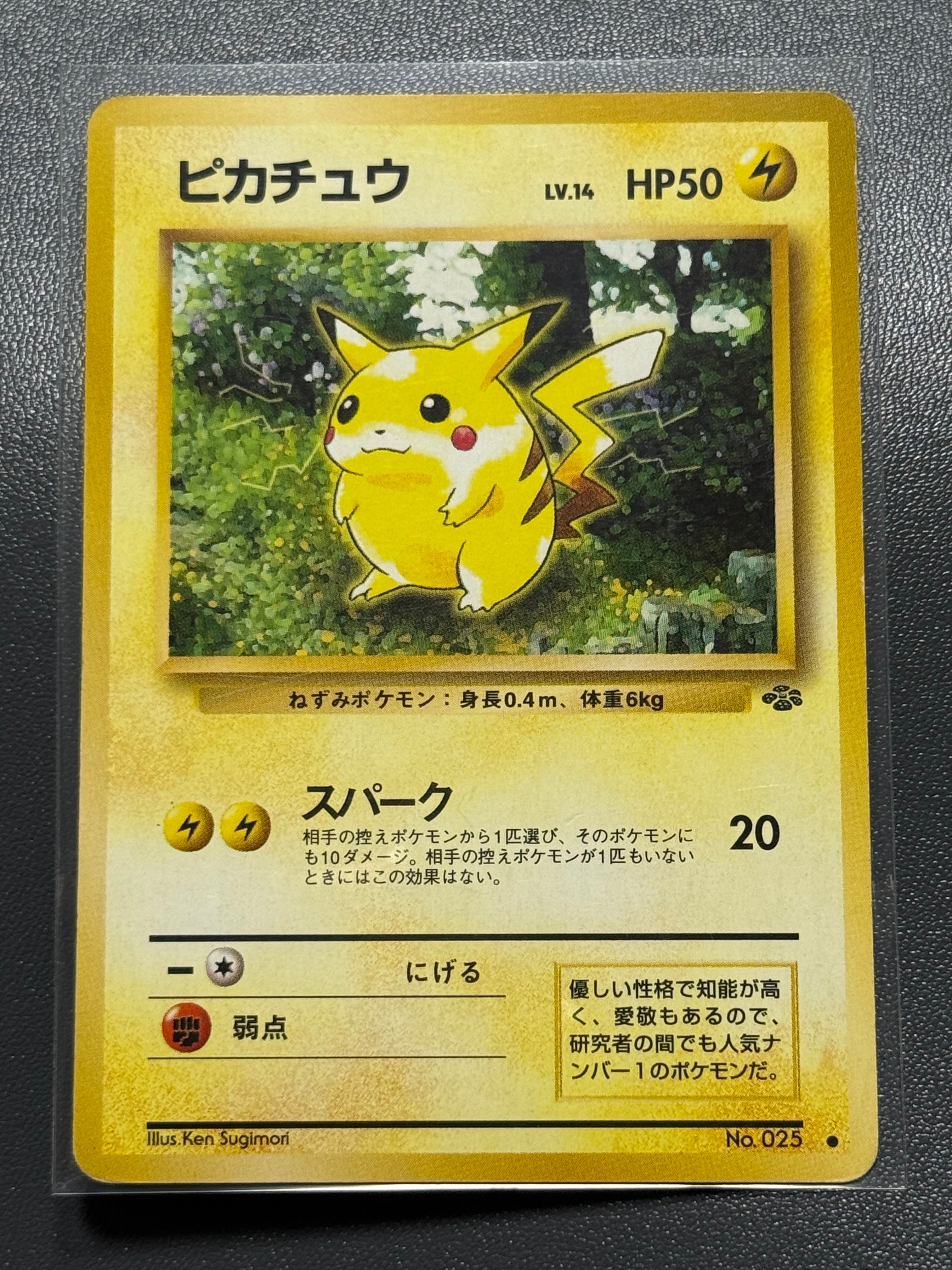 旧裏　ピカチュウ ポケモンジャングル　10枚まとめ売り PSA10】ピカチュウ ポケモンジャングル 旧裏 025 ジャングル 1枚の通販