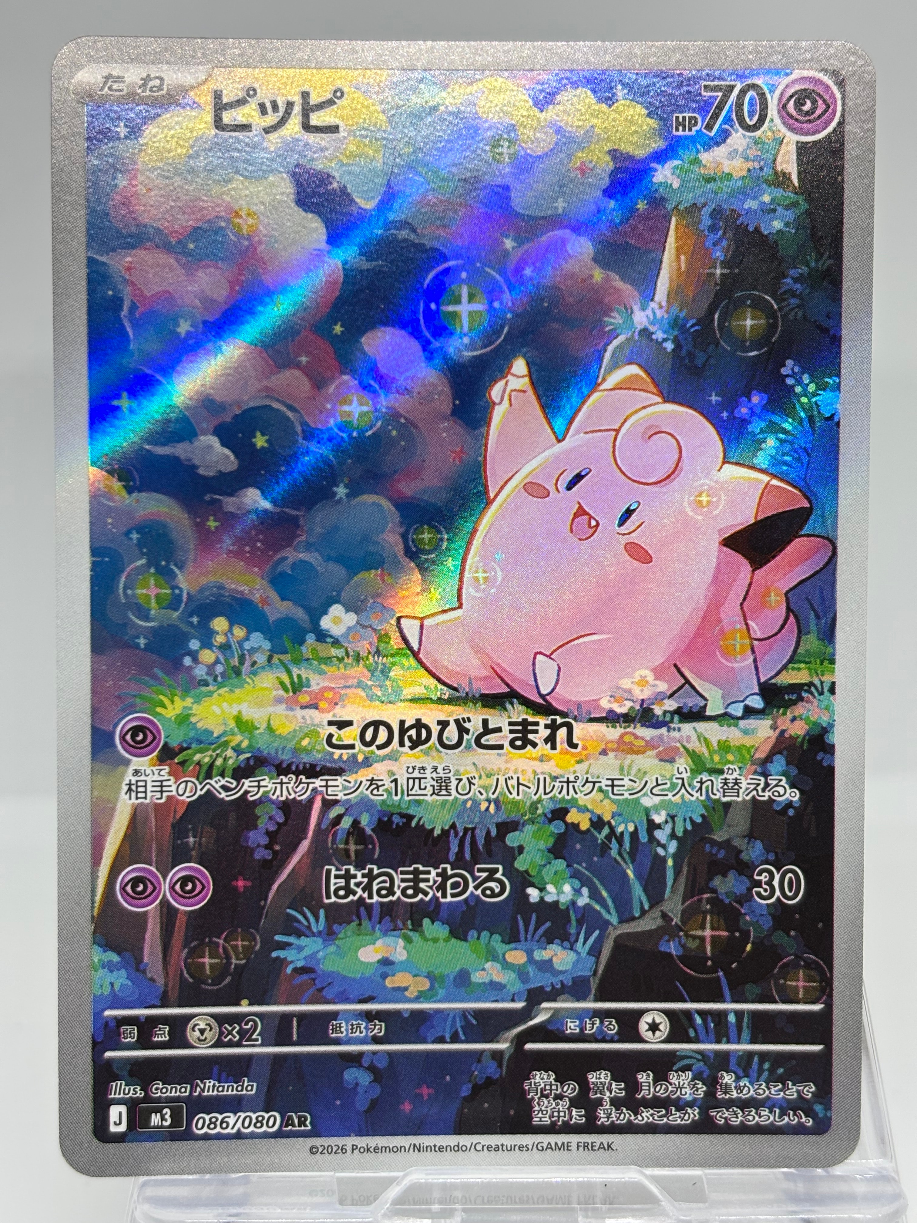 ピッピ AR [M3 086/080](拡張パック「ムニキスゼロ」)の新品/中古