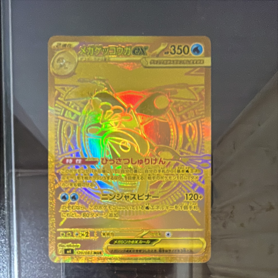 メガゲッコウガex MUR [M4 120/083](拡張パック「ニンジャスピナー」)