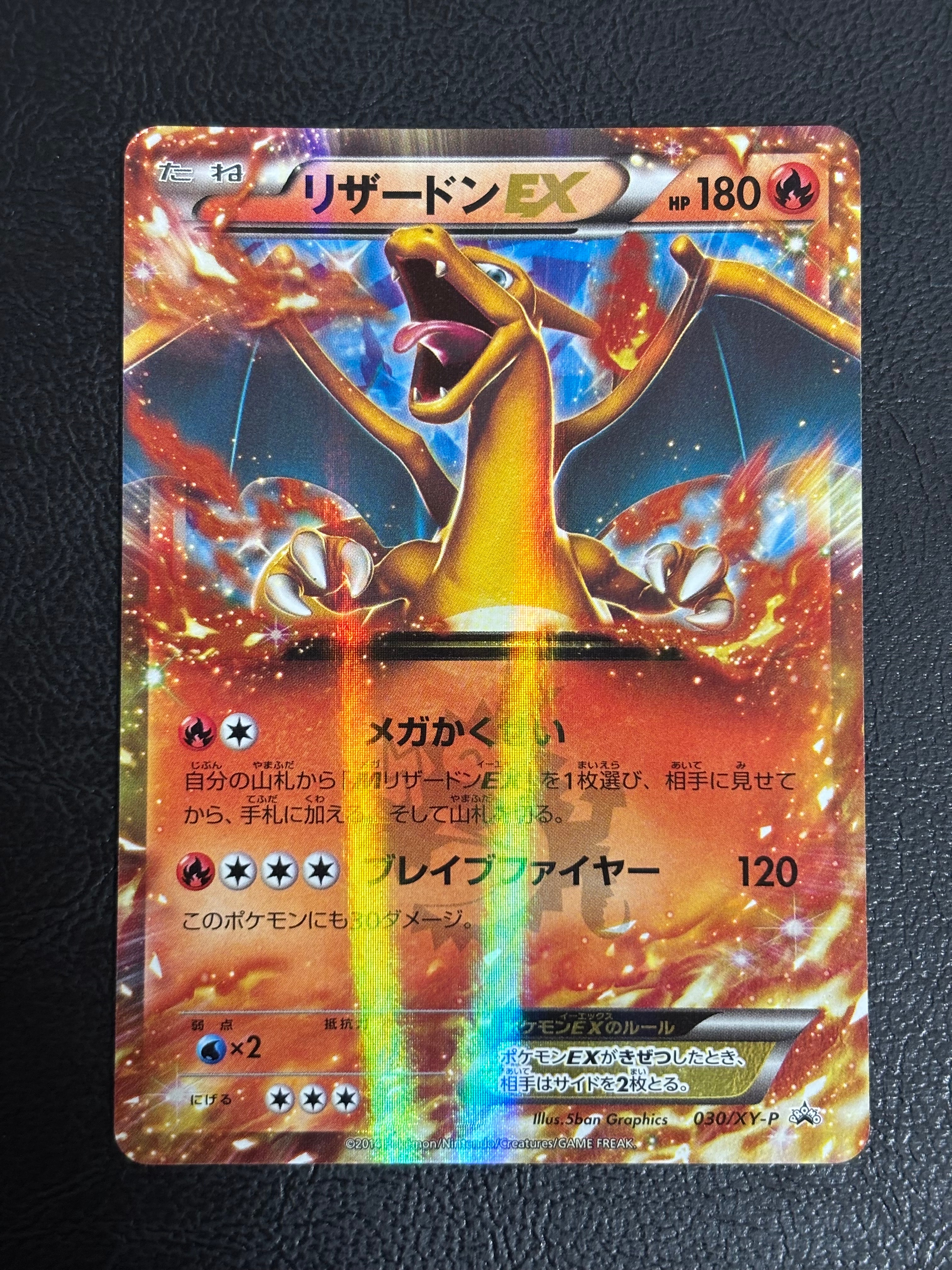 リザードンEX PROMO [030/XY-P] (2014年コロコロコミック3月号付録)の