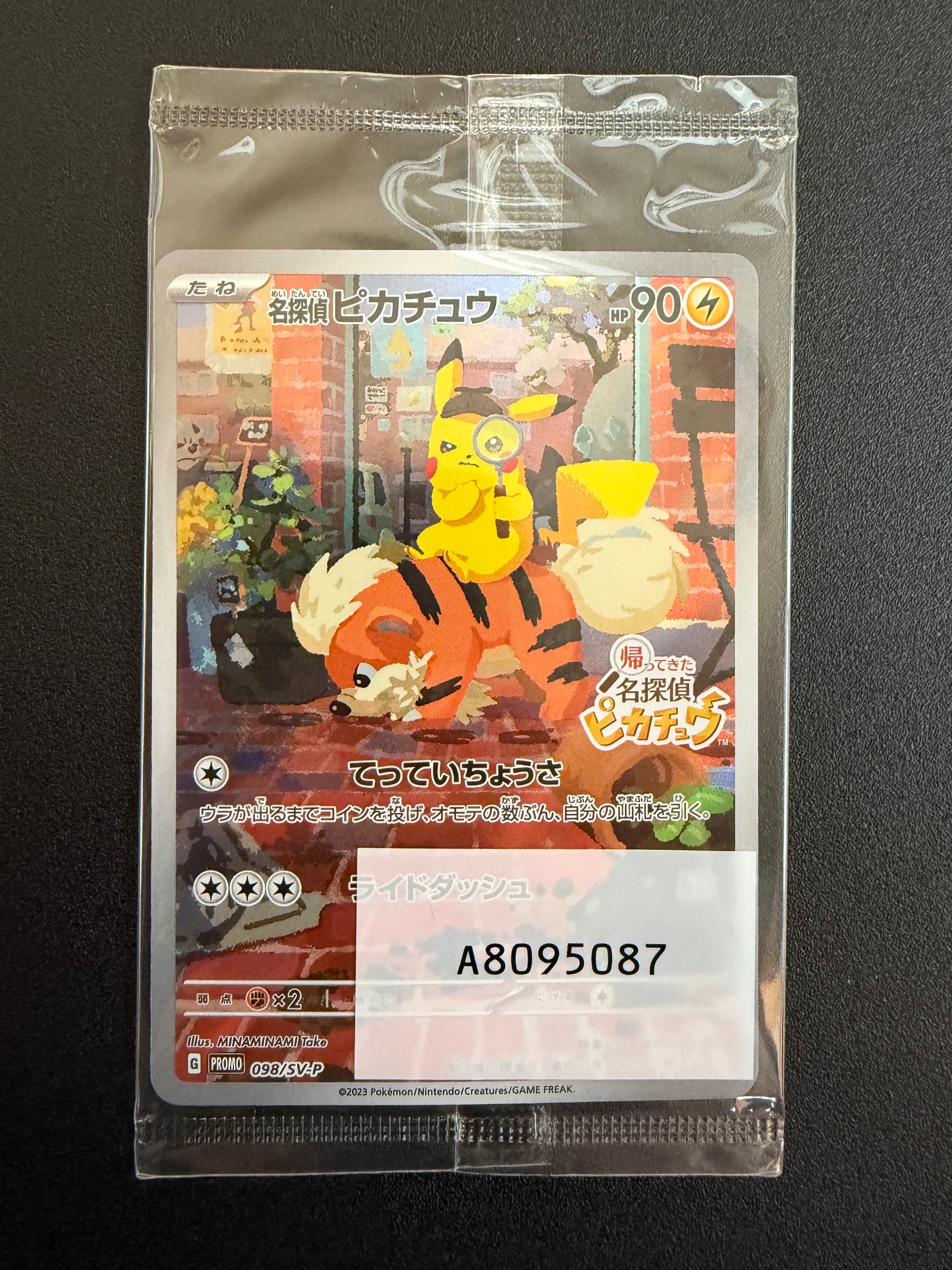 名探偵ピカチュウ: プロモ [SV-P 098](プロモーションカード「SV-P」)