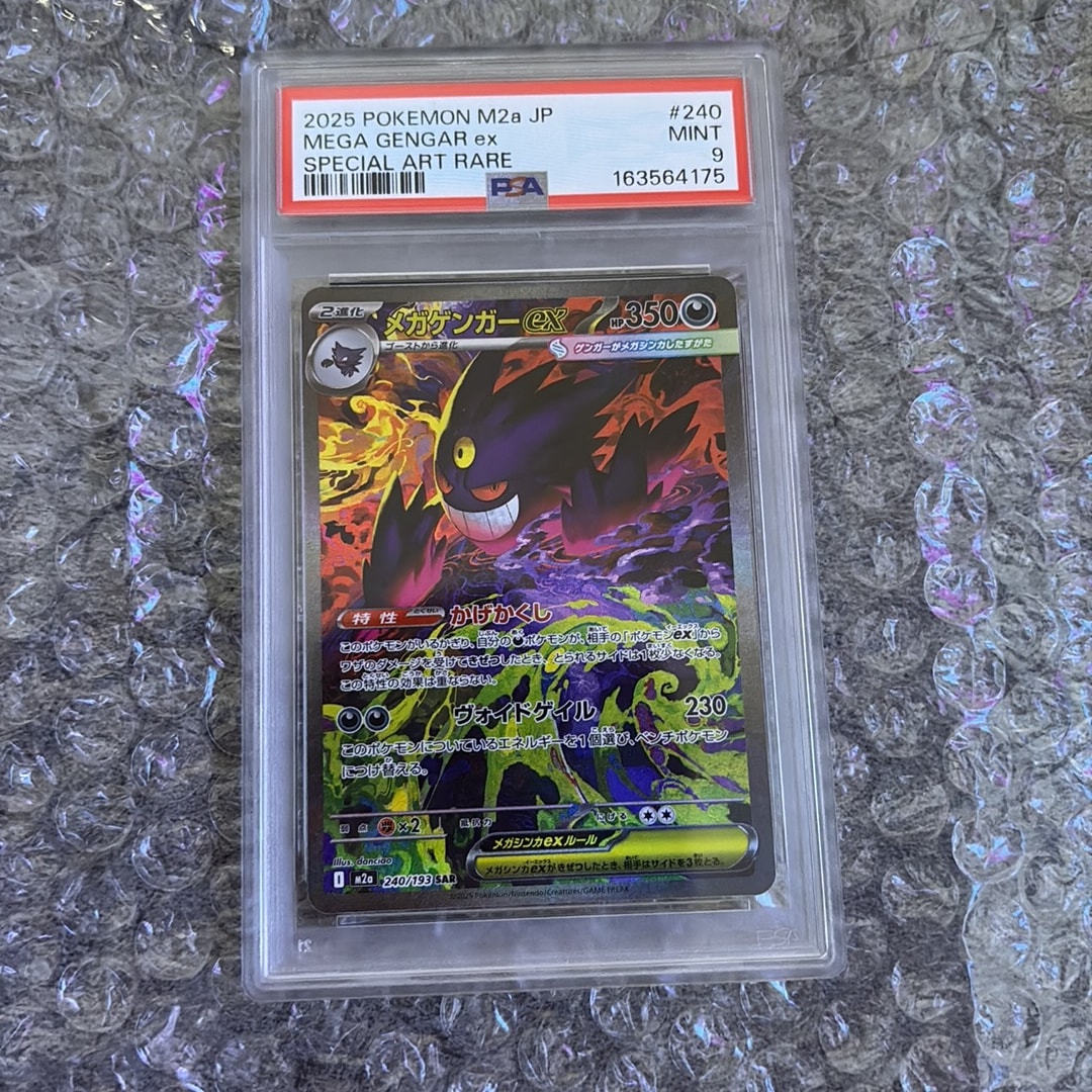 メガゲンガーex SAR [M2a 240/193](ハイクラスパック「MEGAドリームex