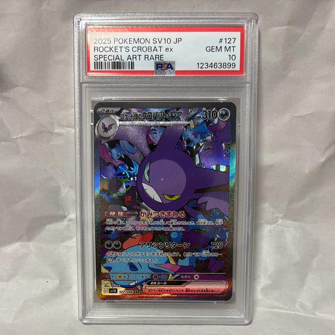 ロケット団のクロバットex SAR [SV10 127/098](拡張パック「ロケット団の栄光」)