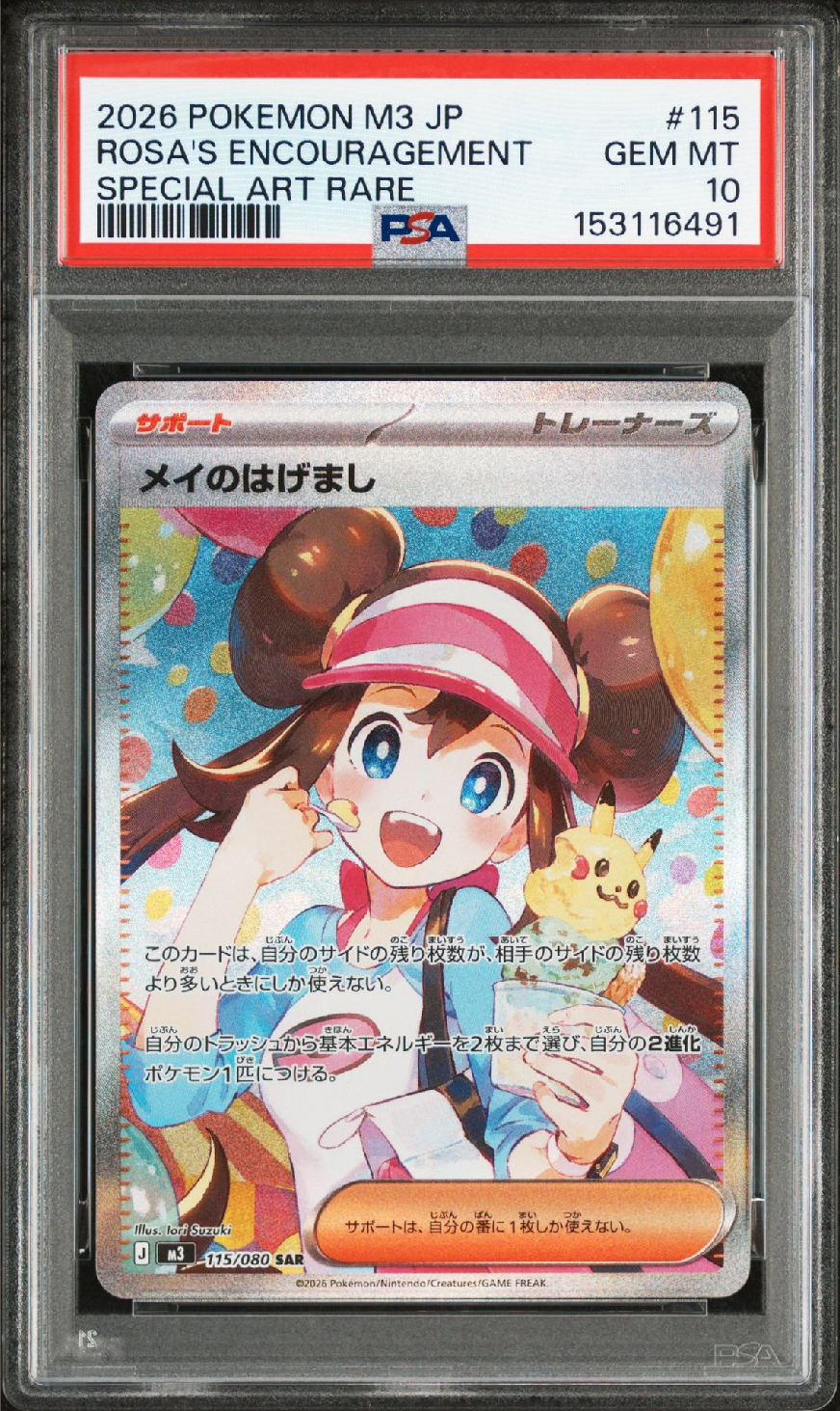 メイのはげまし SAR [M3 115/080](拡張パック「ムニキスゼロ」)