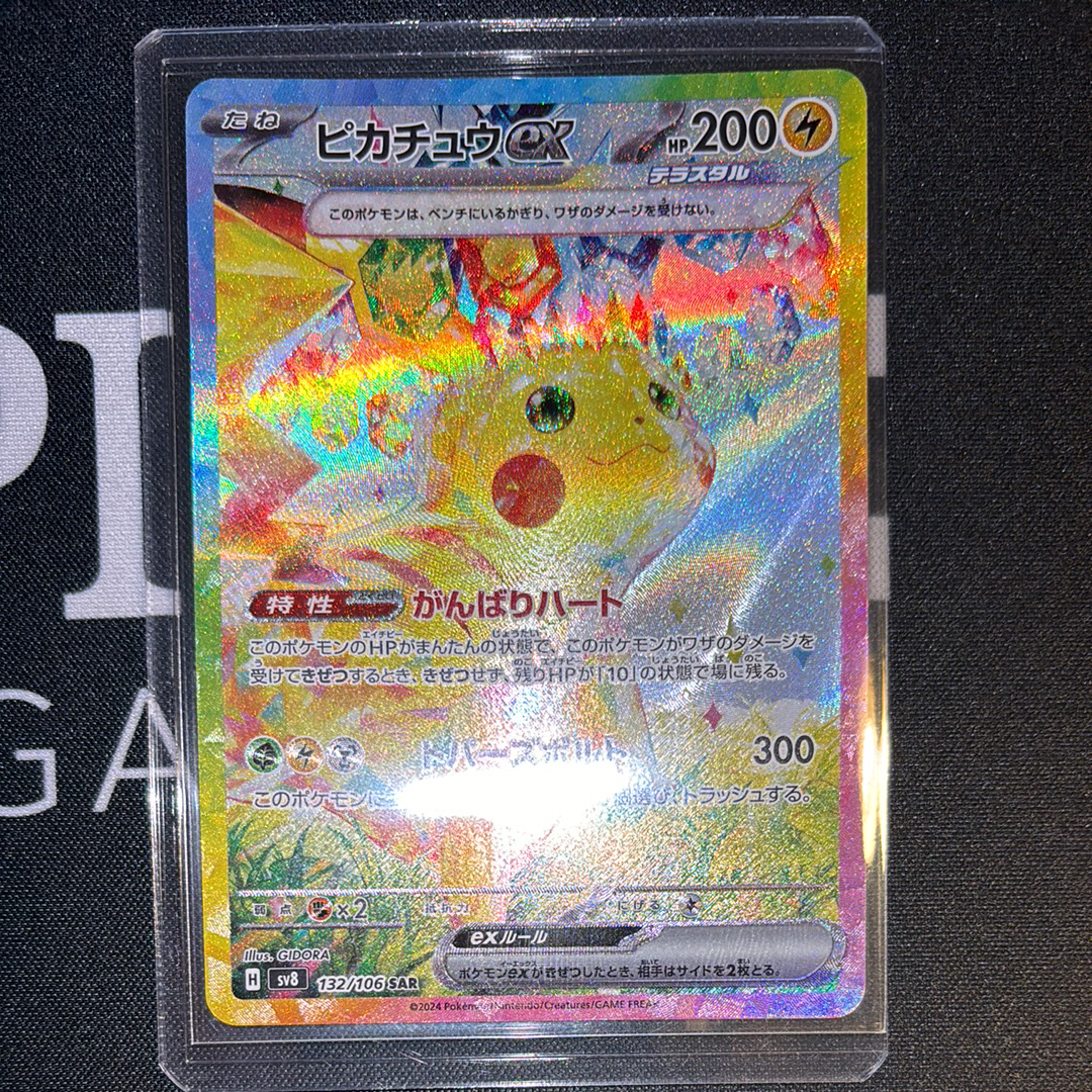 ピカチュウex SAR [SV8 132/106](拡張パック「超電ブレイカー」)