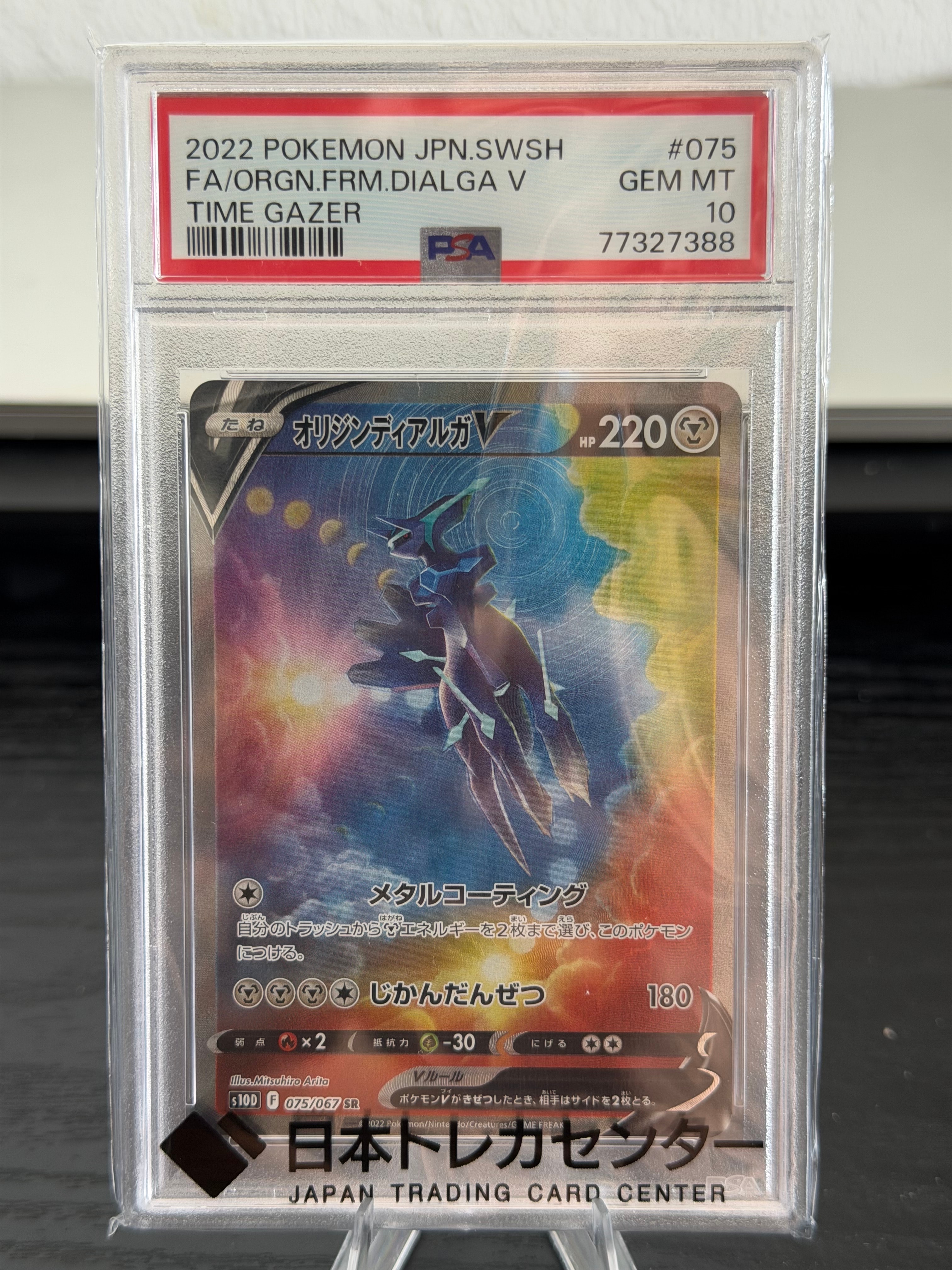 PSA10】オリジンディアルガV SR: SA[S10D 075/067](拡張パック「タイム