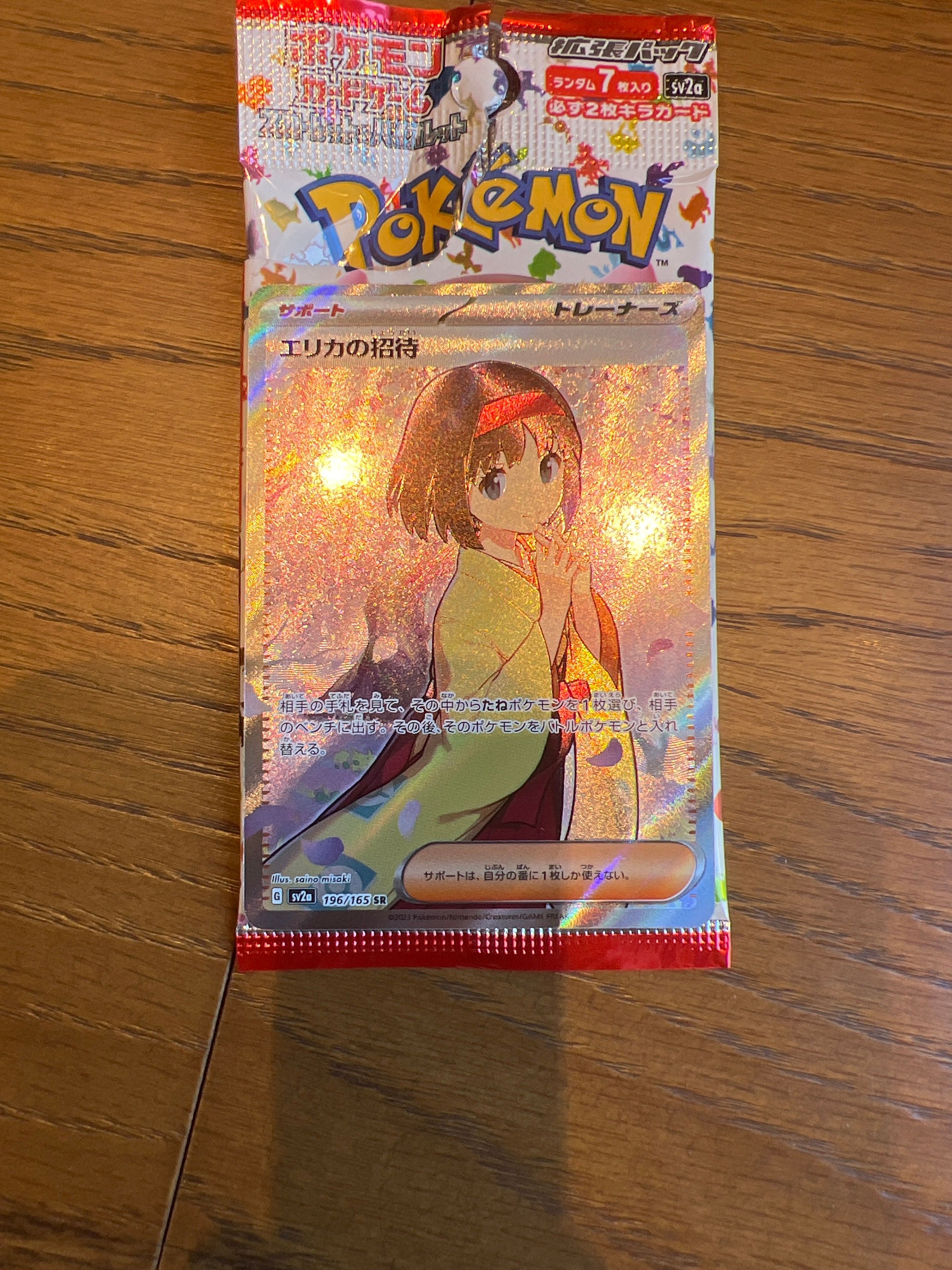 エリカの招待 SR[SV2a 196/165](強化拡張パック「ポケモンカード151」)