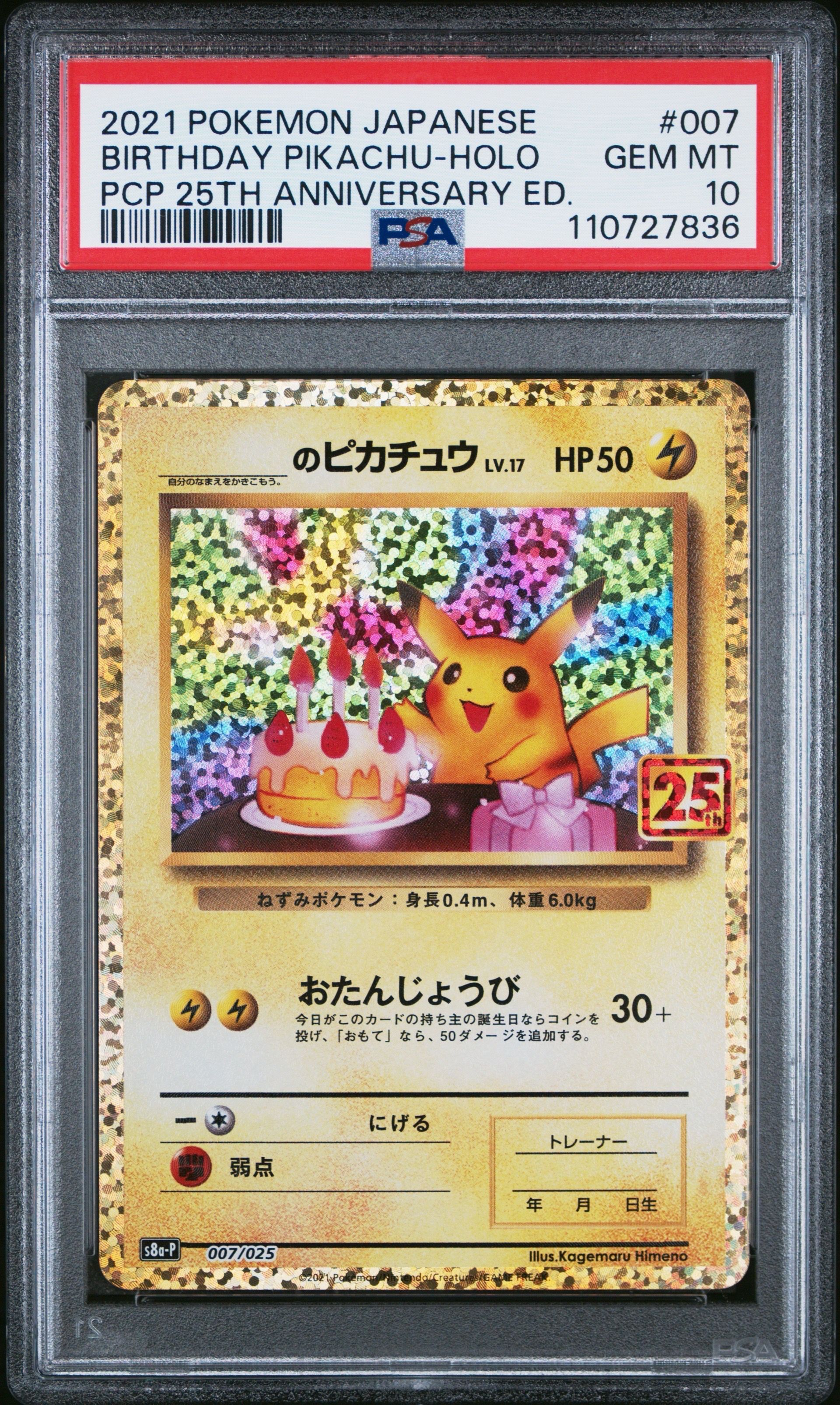_のピカチュウ: プロモ (お誕生日ピカチュウ) [S8a-P 007/025](プロモカードパック 25th ANNIVERSARY edition)