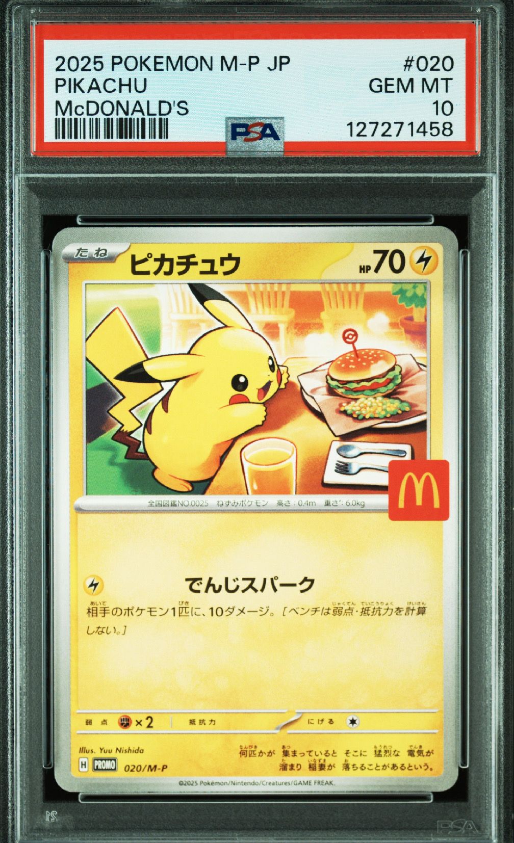 ピカチュウ P [M-P 020](プロモカードパック「マクドナルド ハッピーセット2025」)