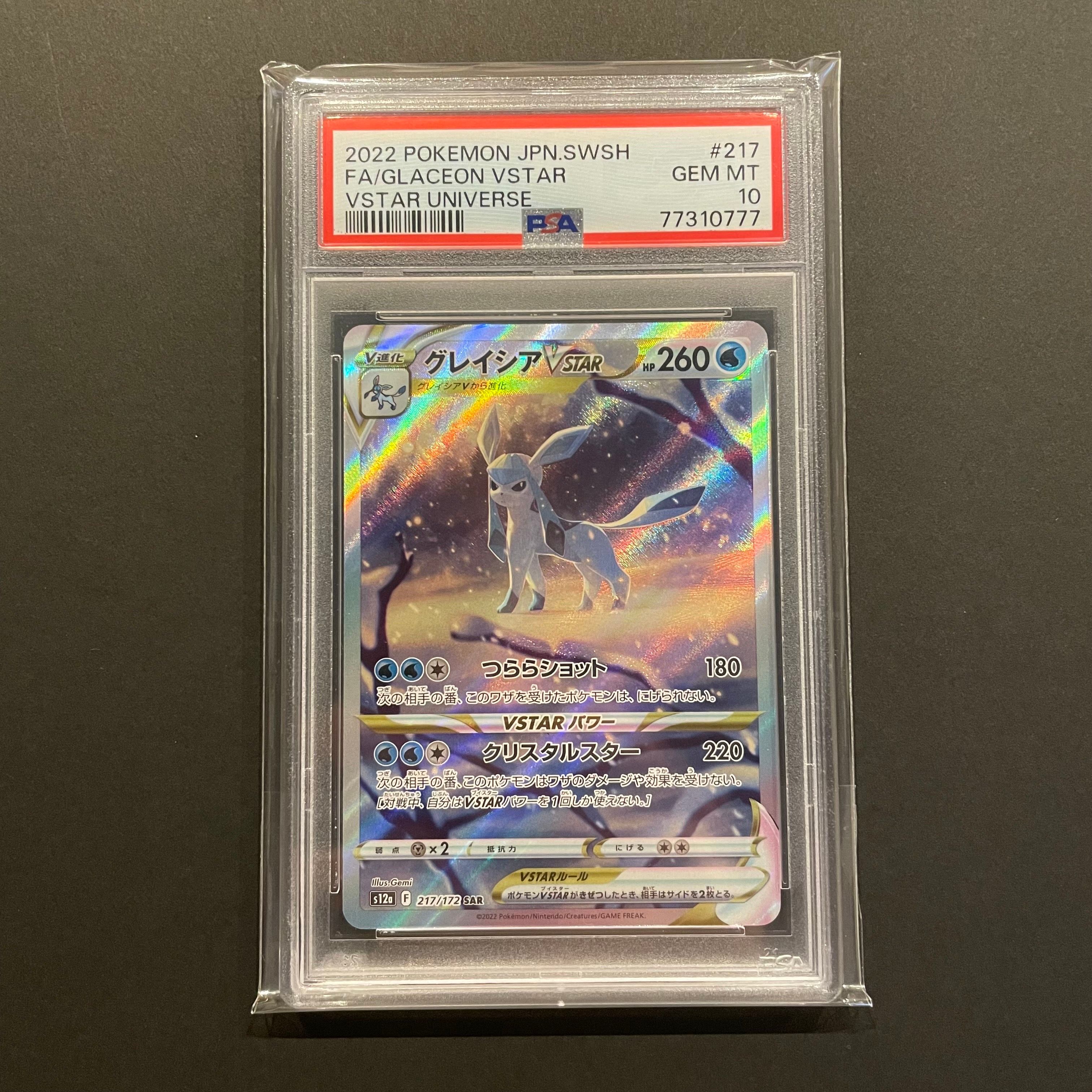 グレイシアVSTAR SAR[s12a 217/172](ハイクラスパック「VSTARユニバース」)