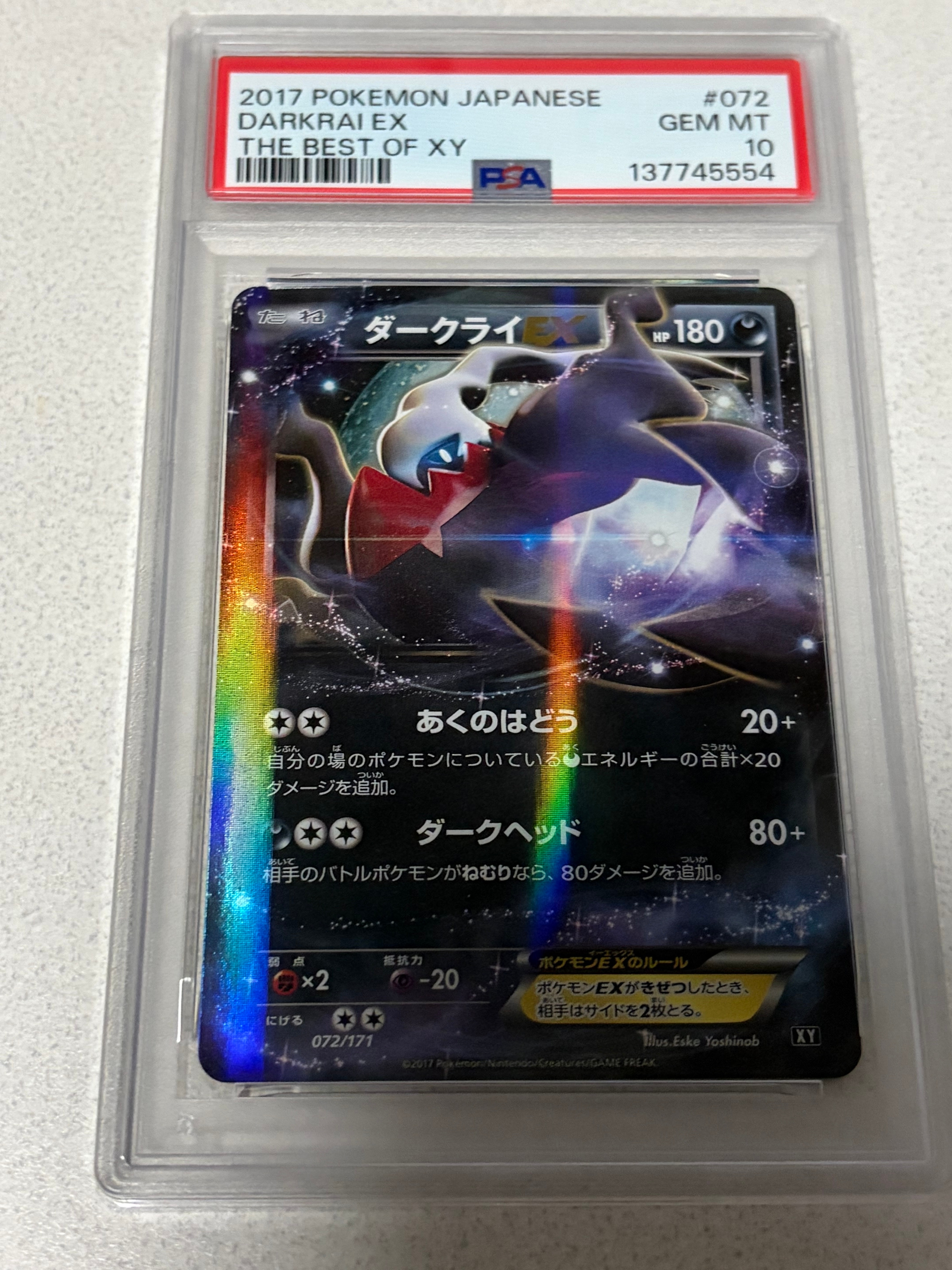 ダークライEX [XY 072/171](ハイクラスパック「THE BEST OF XY」)