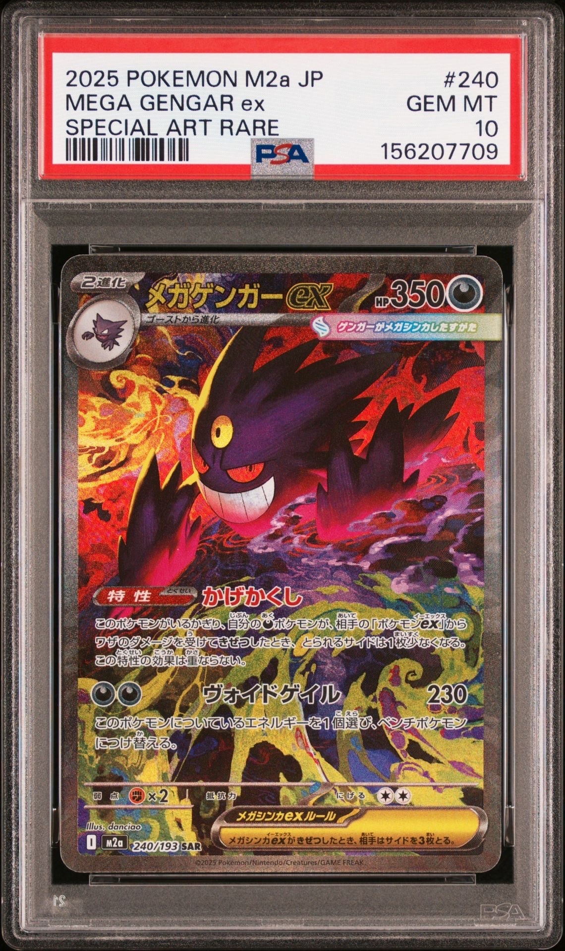 PSA10】メガゲンガーex SAR [M2a 240/193](ハイクラスパック「MEGA