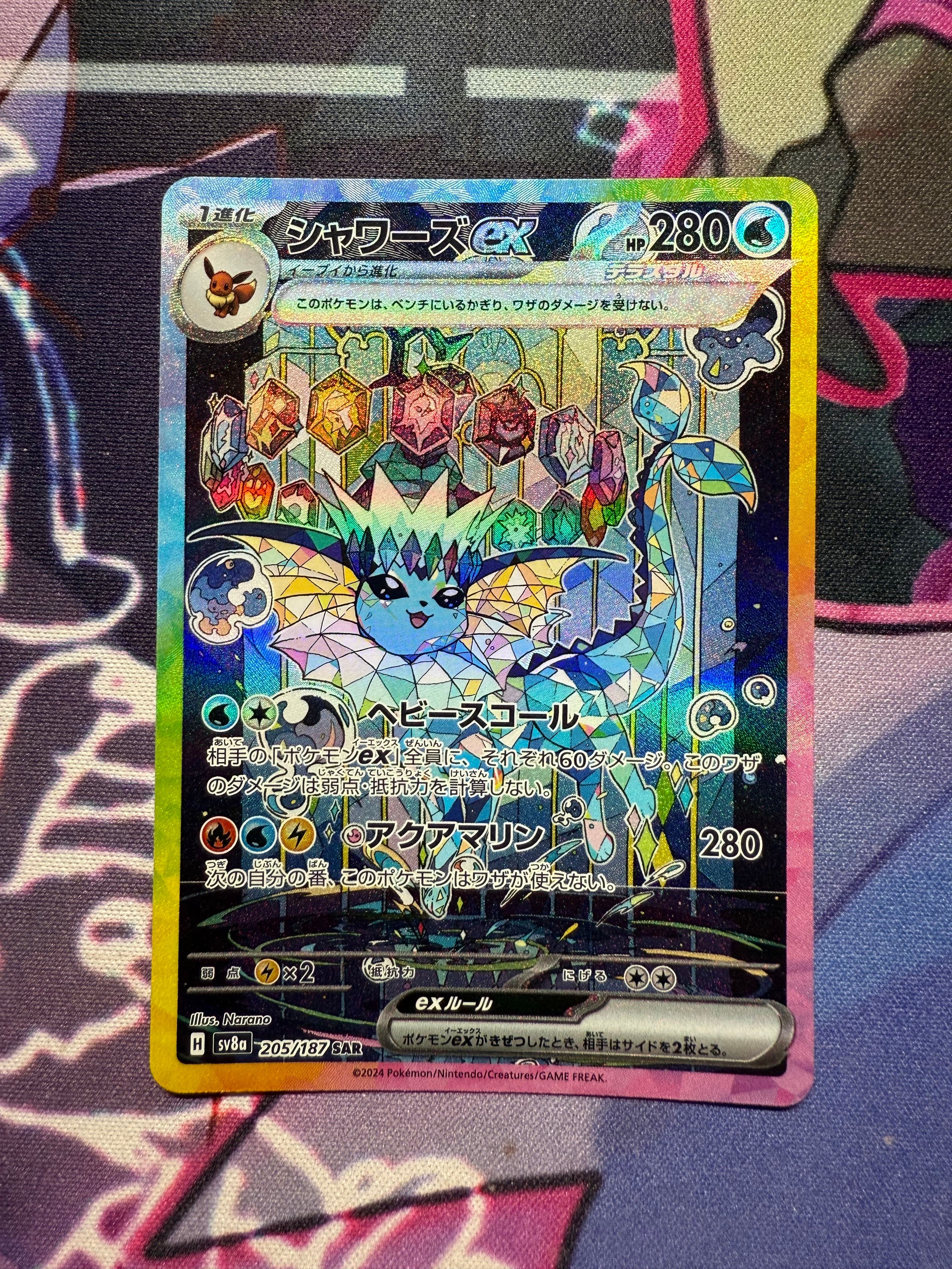 シャワーズex SAR [SV8a 205/187](ハイクラスパック「テラスタルフェスex」)