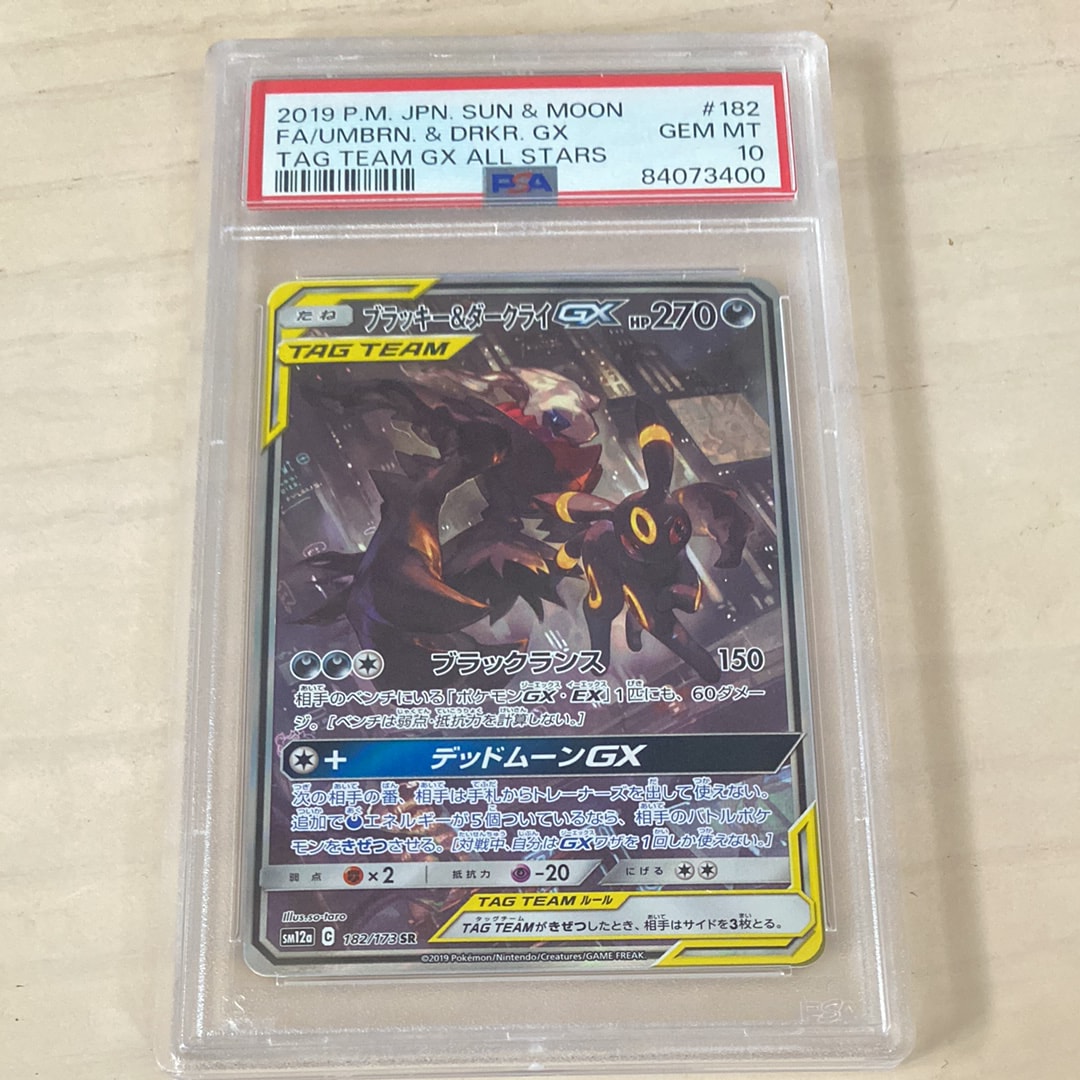ブラッキー&ダークライGX SR: SA[SM12a 182/173](ハイクラスパック「TAG TEAM GX タッグオールスターズ」)