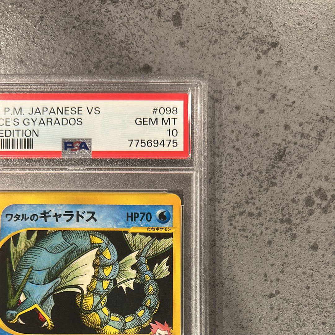PSA 10]Lance's Gyarados :1ED [VS 098/141](Half Deck 