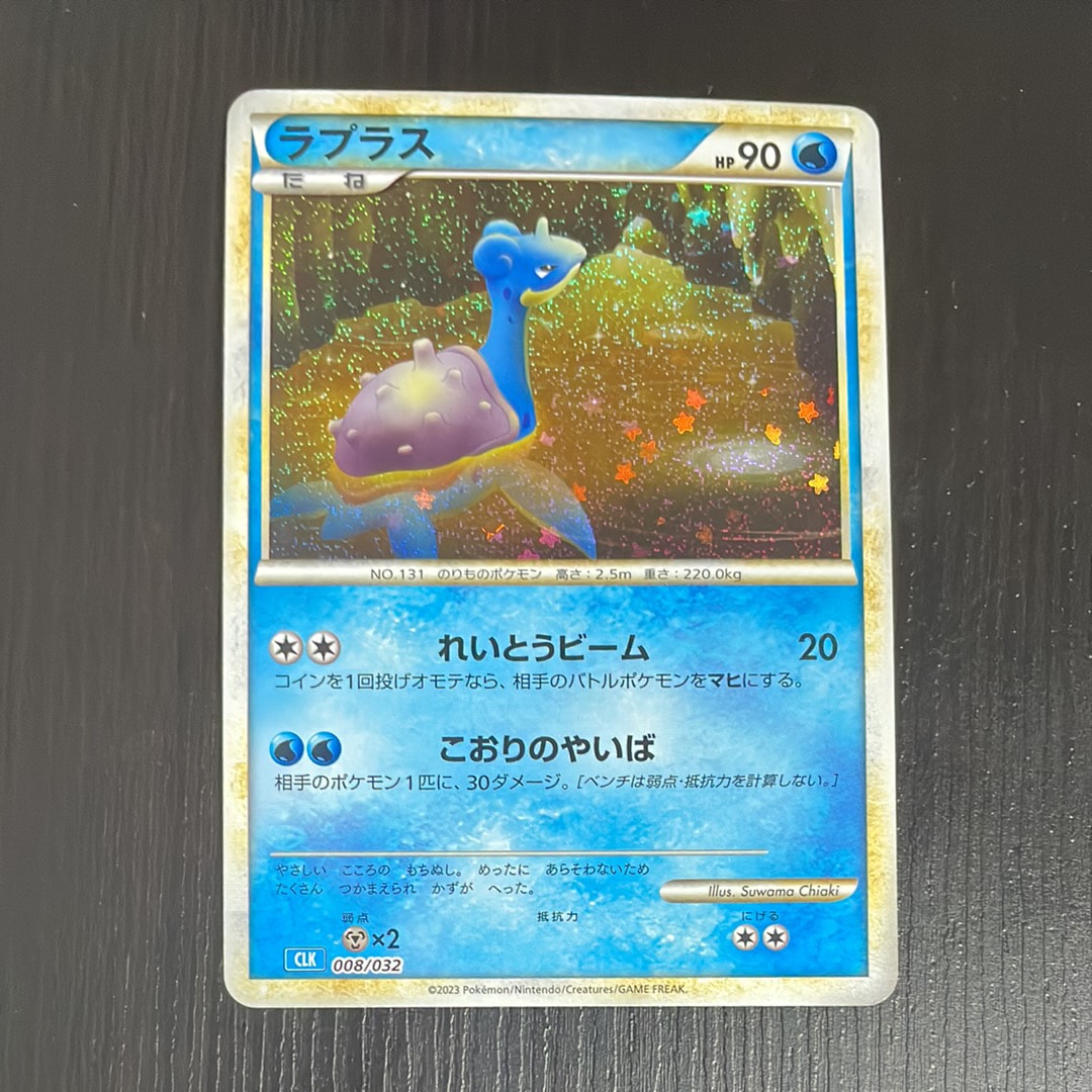 PSA10】ラプラス [CLK 008/032](ポケモンカードゲーム Classic) 1枚の