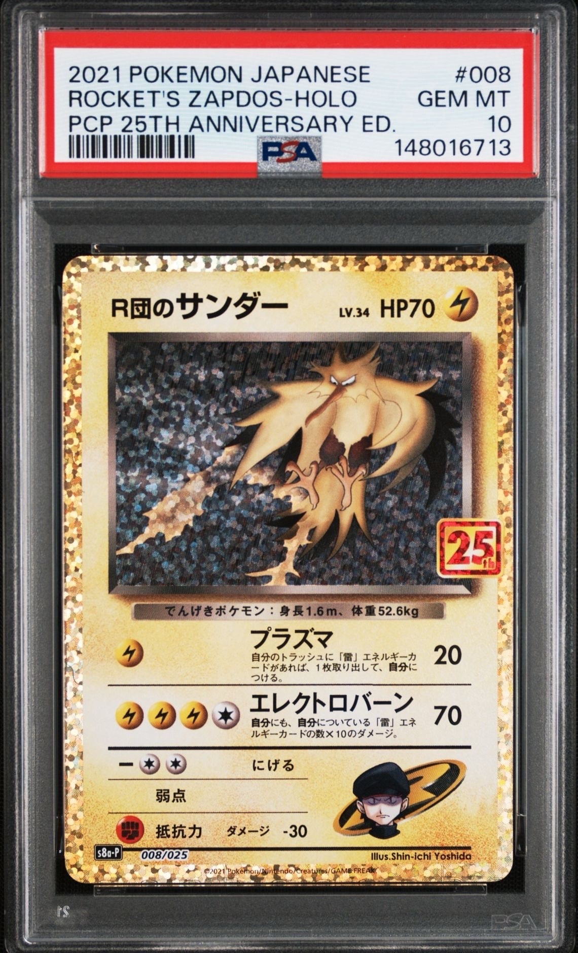 PSA10】R団のサンダー(25th): プロモ[025 008](プロモカードパック