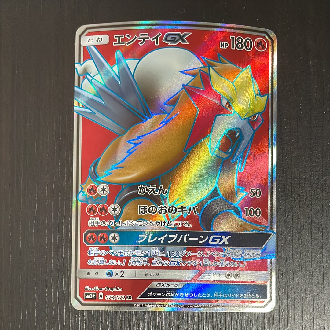 エンテイGX SR[SM3+ 073/072](強化拡張パック「ひかる伝説」)通販