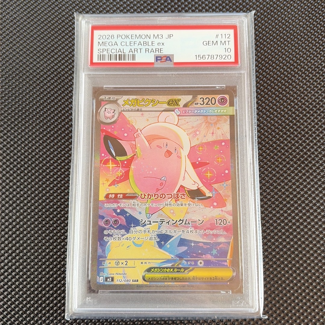 メガピクシーex SAR [M3 112/080](拡張パック「ムニキスゼロ」)通販