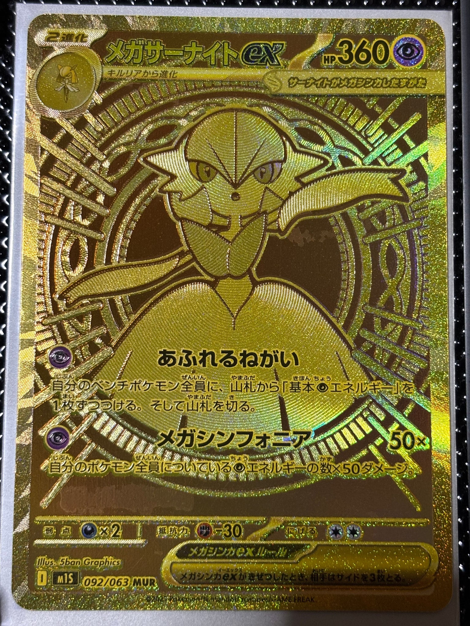メガサーナイトex MUR [M1S 092/063](拡張パック「メガシンフォニア