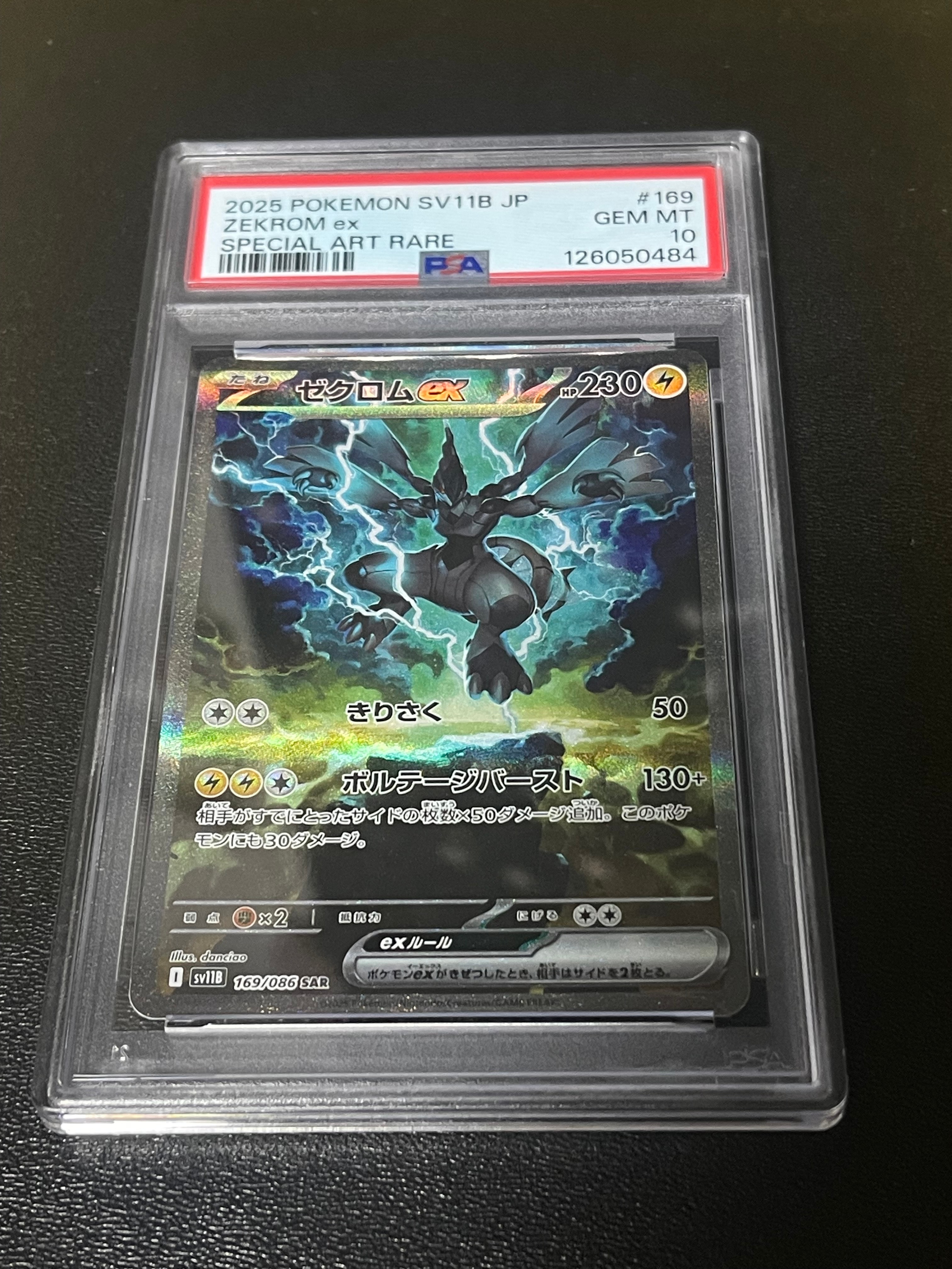 ゼクロムex SAR [SV11B 169/086](拡張パック「ブラックボルト」)