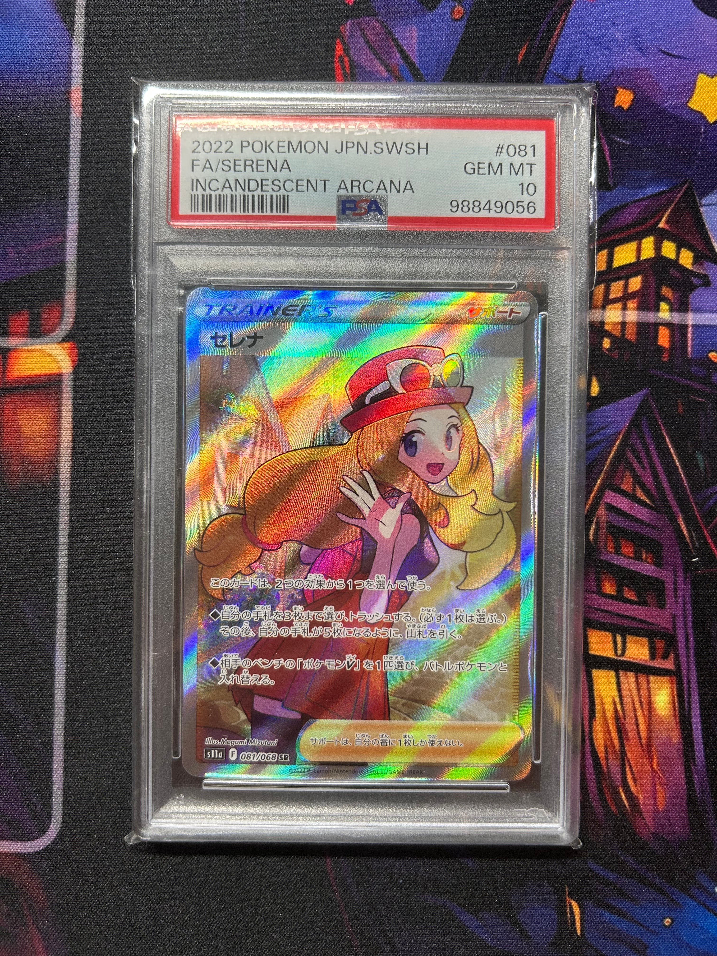 セレナ SR [s11a 081/068](強化拡張パック『白熱のアルカナ』)