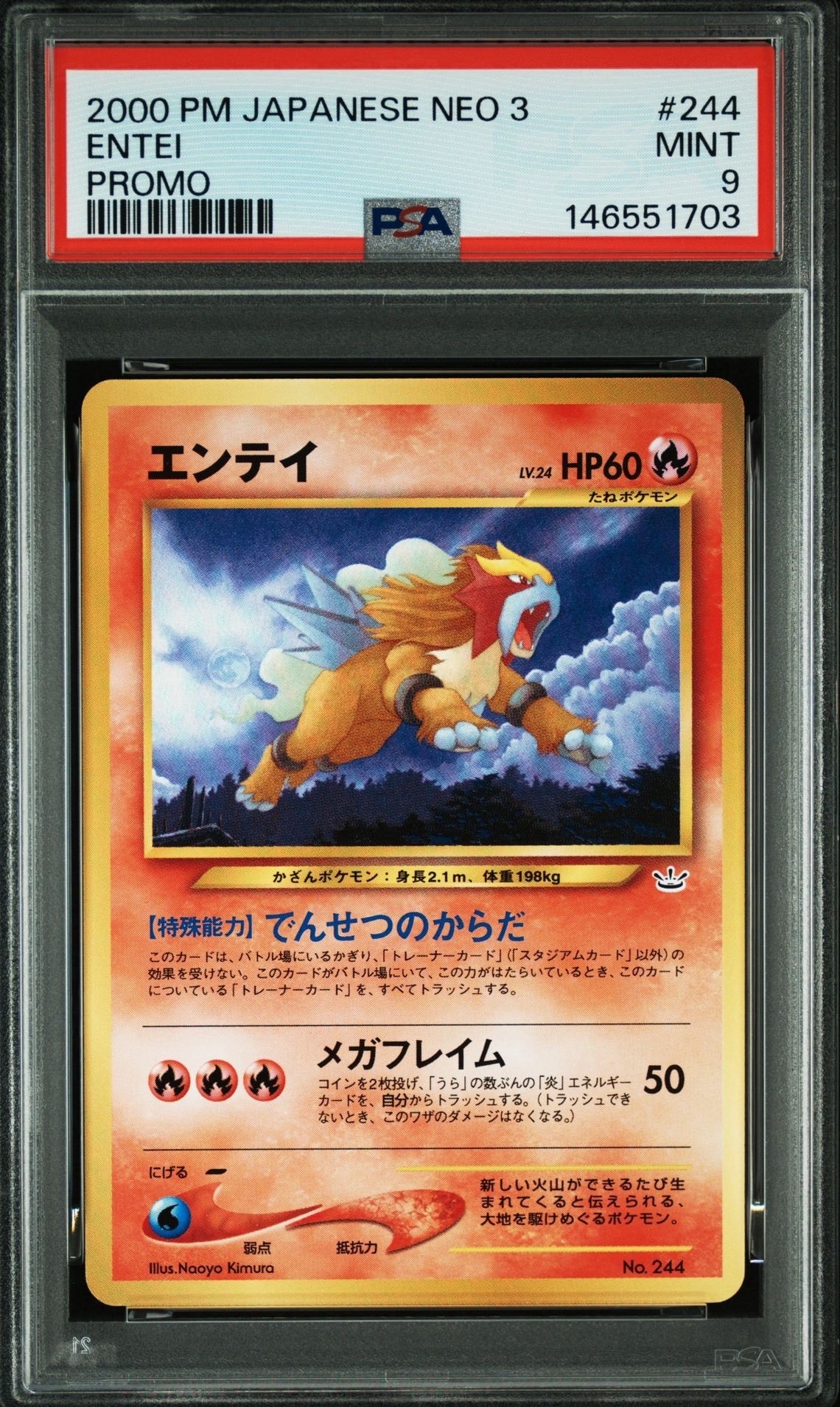 PSA10】エンテイLV.24 : 旧裏 [PRMF-3 No.244](ポケモンカード☆neo