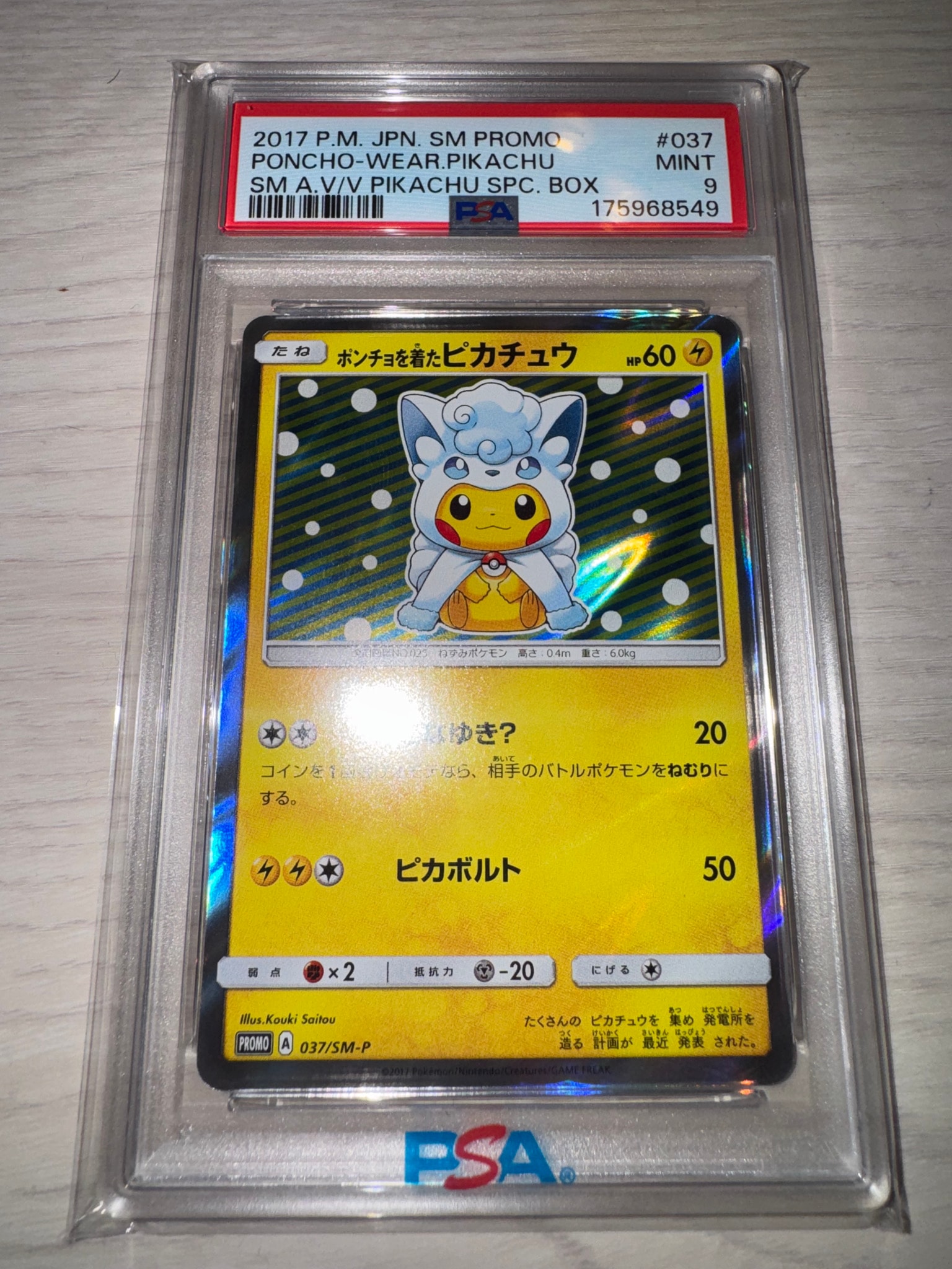 ポンチョを着たピカチュウ :開封済 プロモ[037/SM-P](プロモーションカード「SM-P」)
