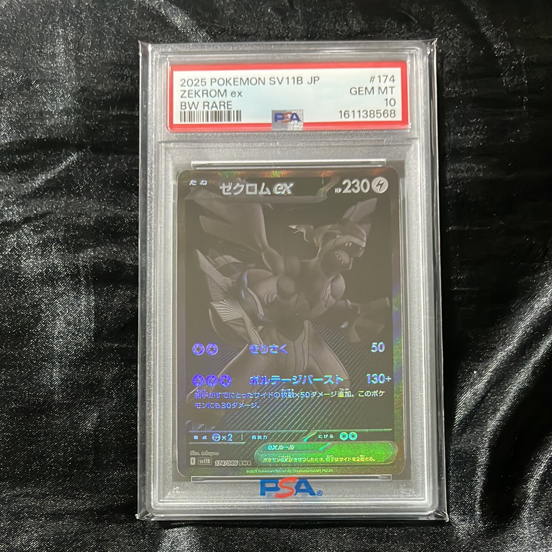 ゼクロムex BWR [SV11B 174/086](拡張パック「ブラックボルト」)通販