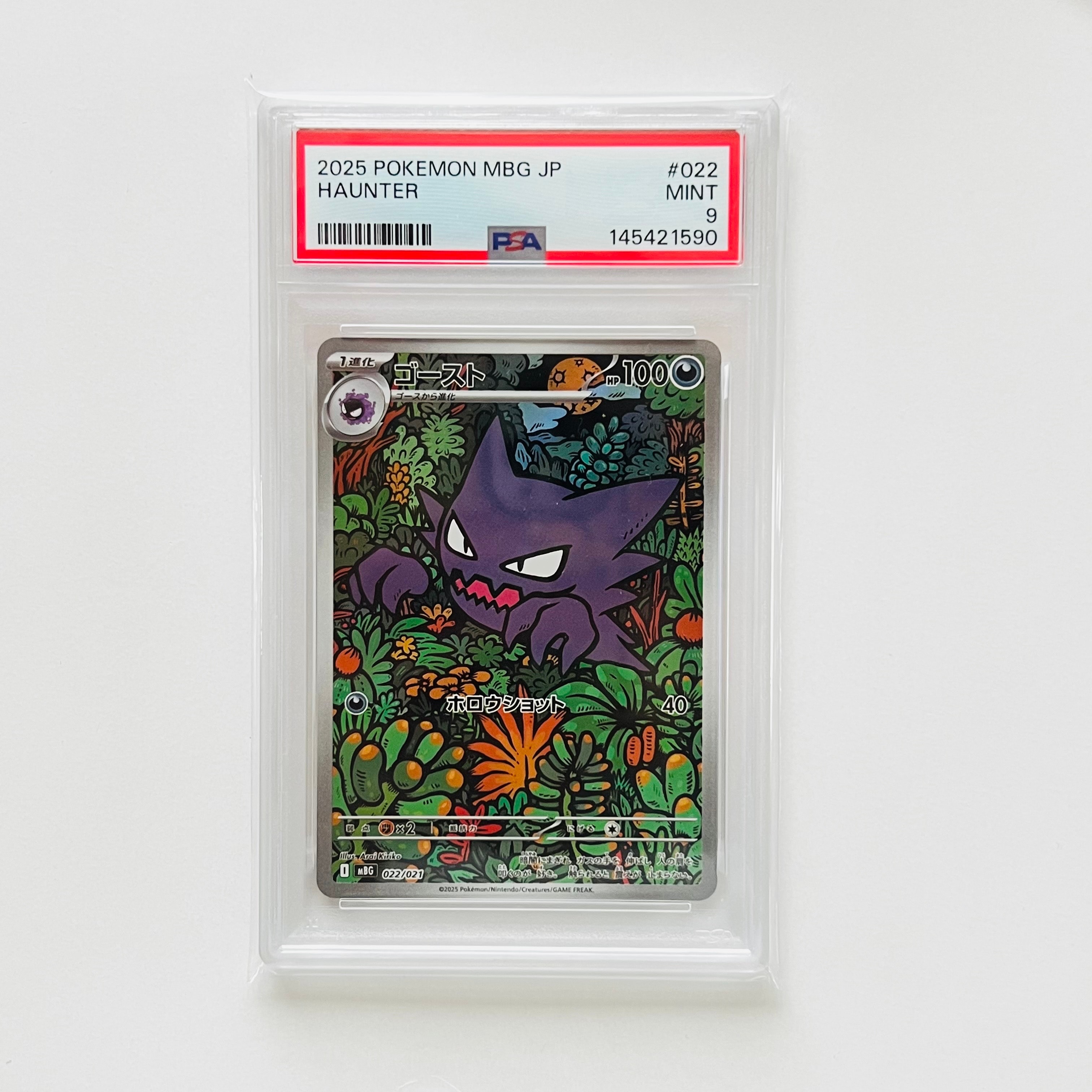 PSA9】ゴースト [MBG 022/021](スターターセットMEGA「メガゲンガーex