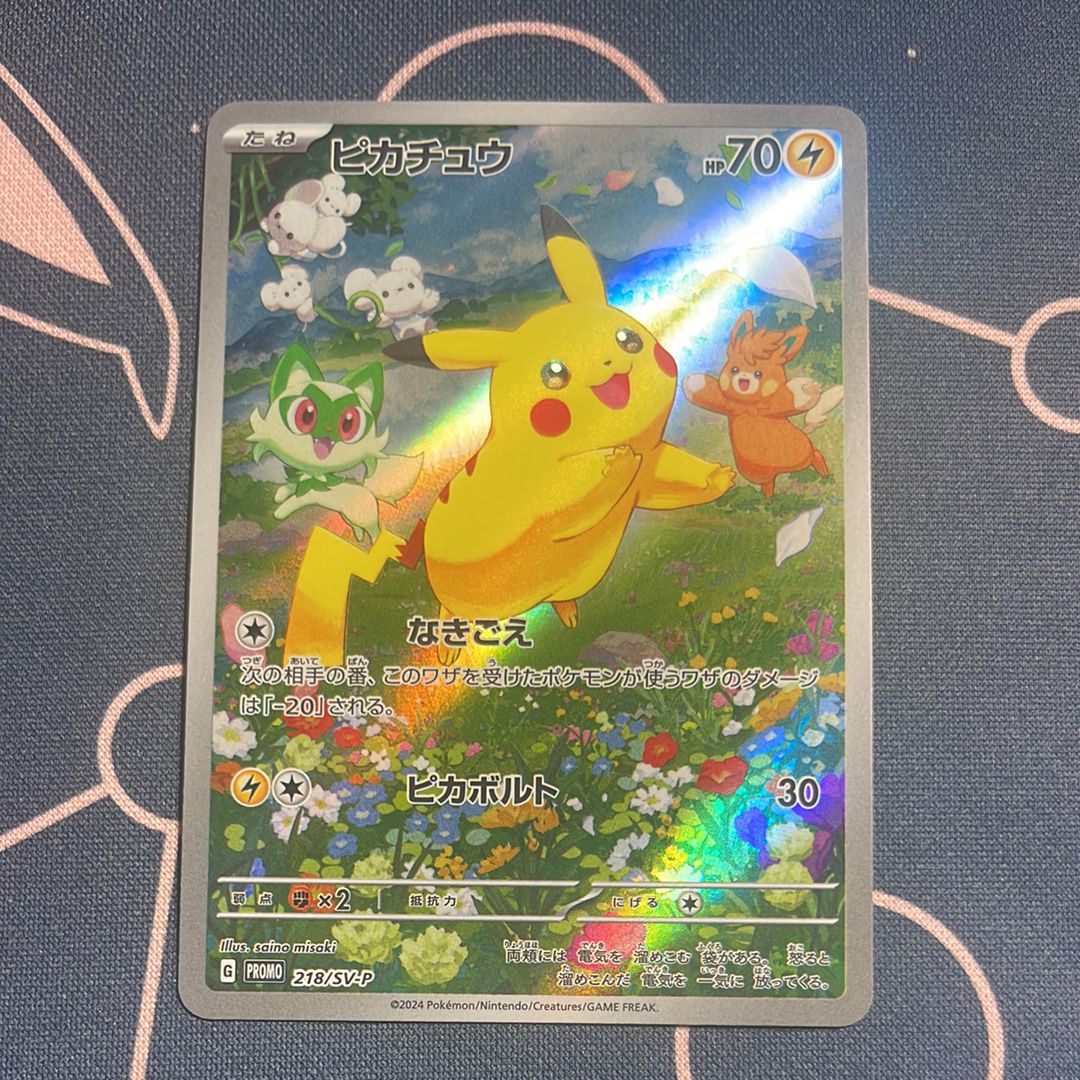 ピカチュウ P [SV-P 218](プロモカードパック「ポケカの夏がキタ!プロモカードGetキャンペーン!」)