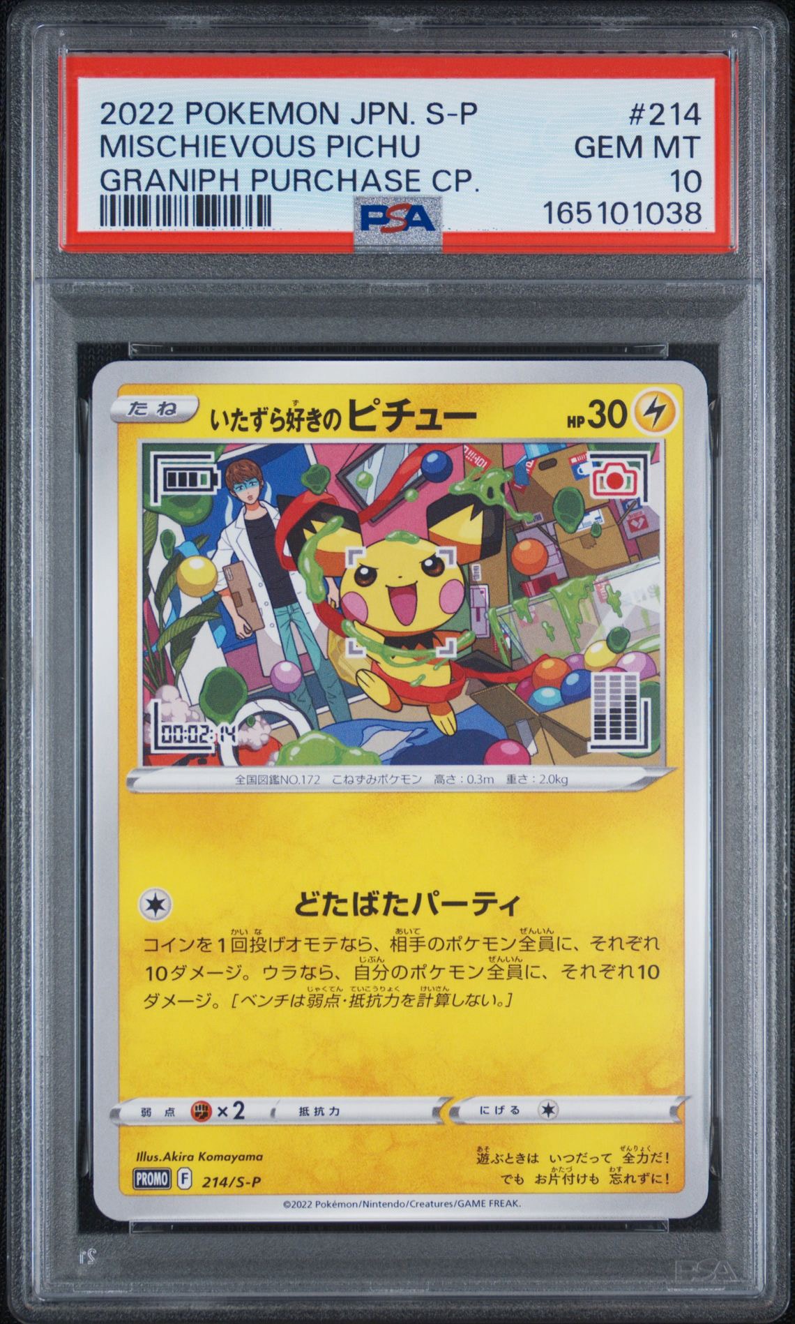 ニ*ー様 いたずら好きのピチュープロモpsa10 PSA10】いたずら好きのピチュー：プロモ[214 S-P](プロモーション