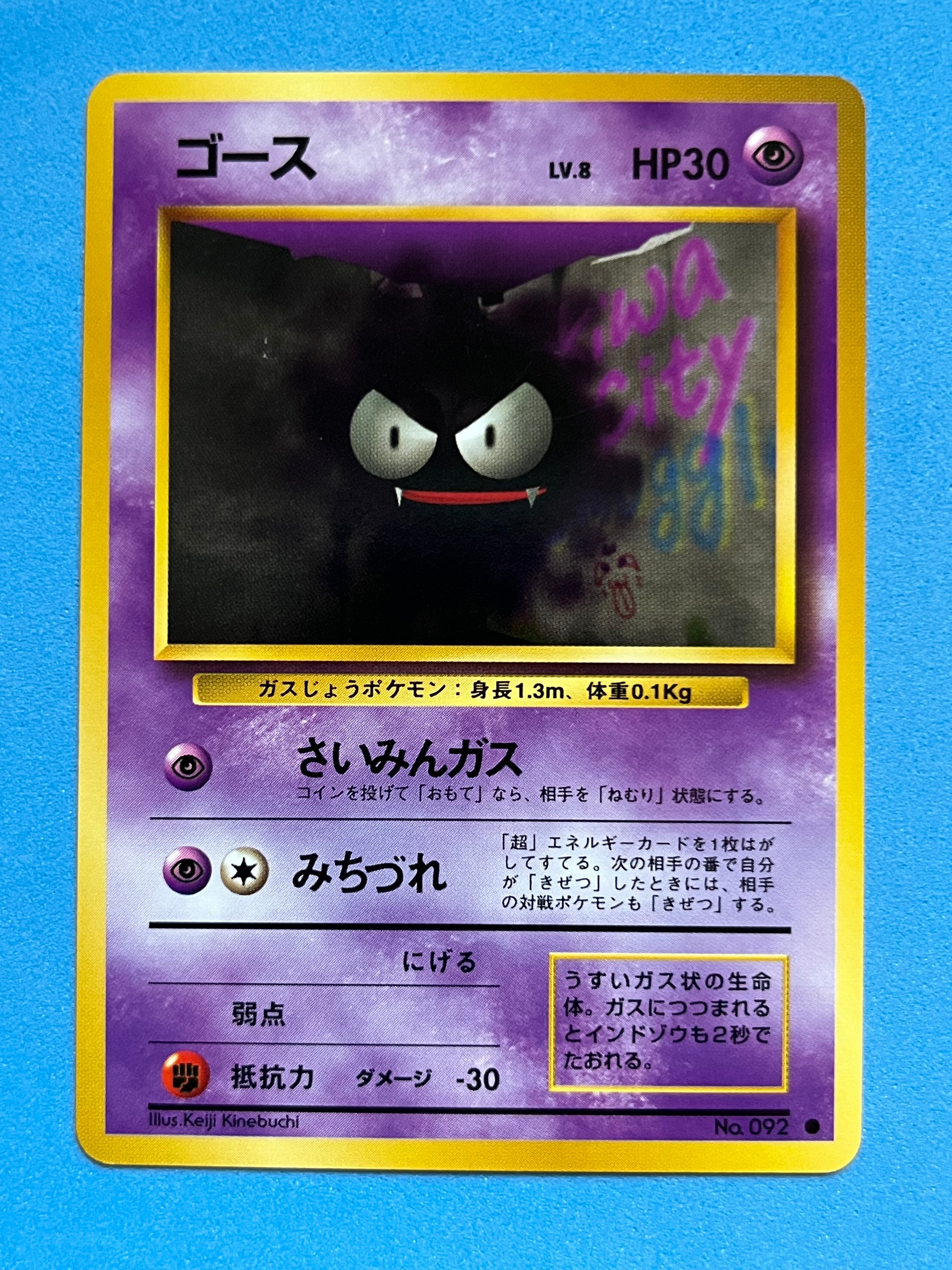 ゴース ● : 旧裏 [PMCG1-2](拡張パック「ポケットモンスター カードゲーム」再販)