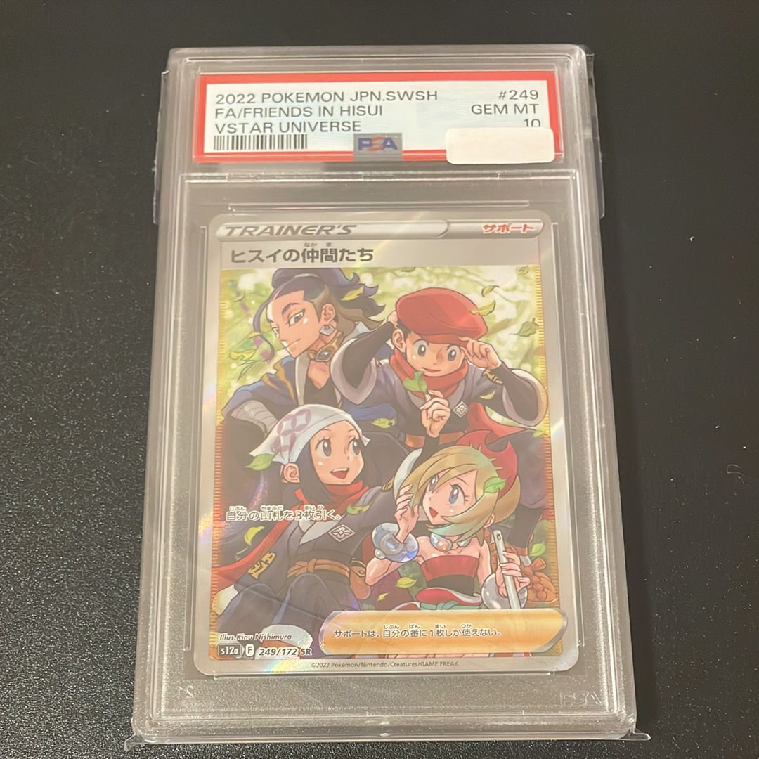 ヒスイの仲間たち SR[s12a 249/172](ハイクラスパック「VSTARユニバース」)