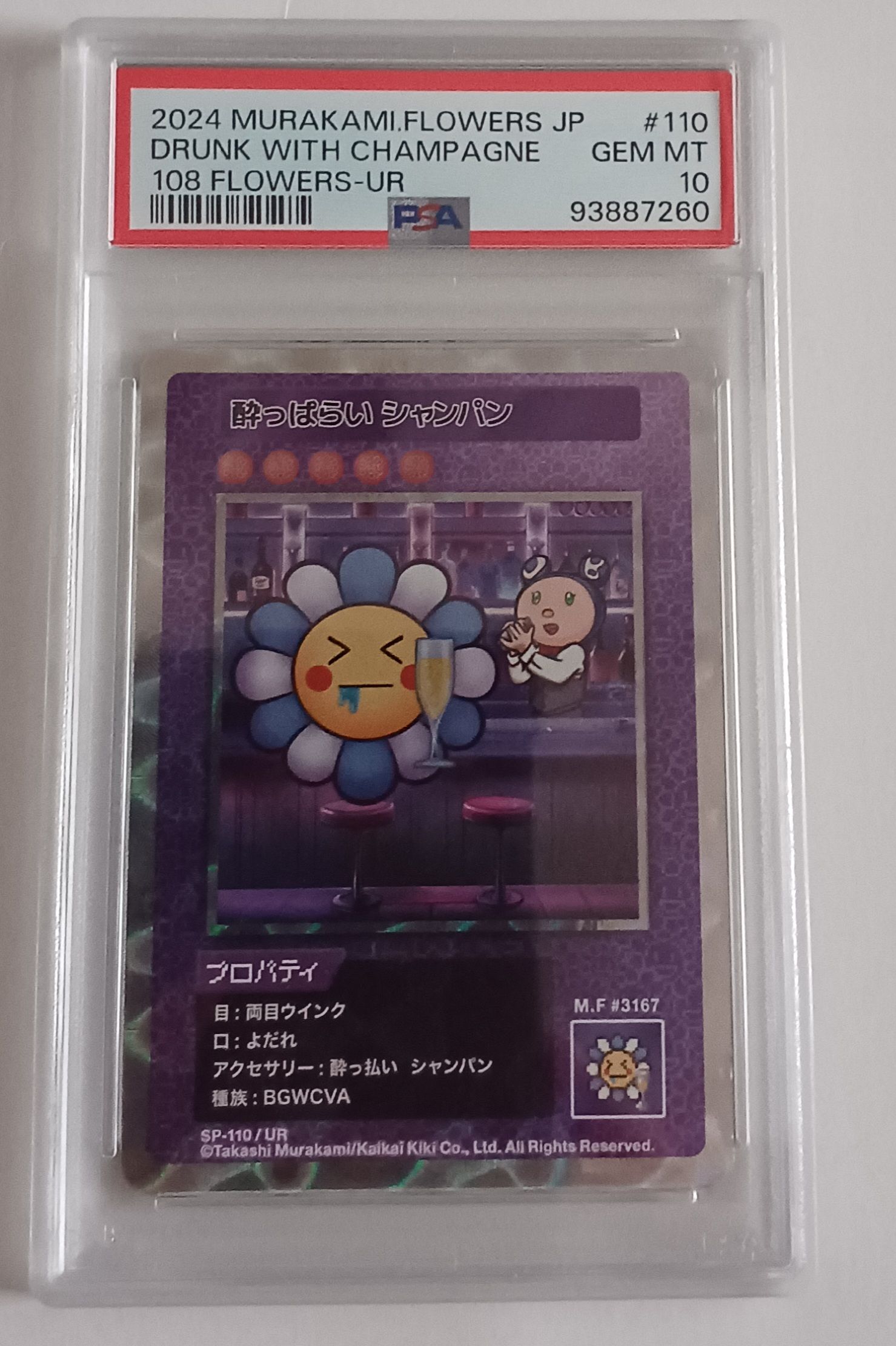 108フラワーズ SP-110 / UR MURAKAMI