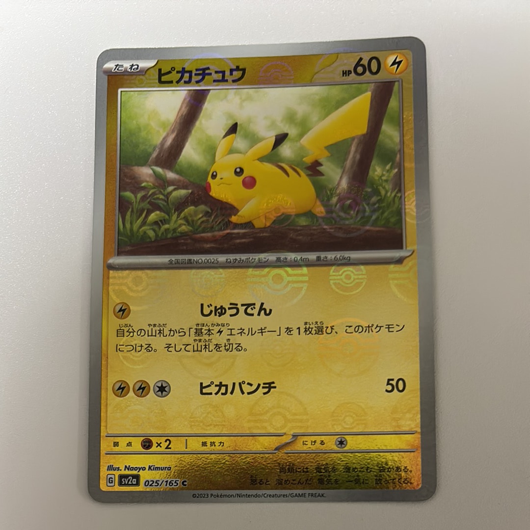 ピカチュウ C: モンスターボールミラー[SV2a 025/165](強化拡張パック「ポケモンカード151」)
