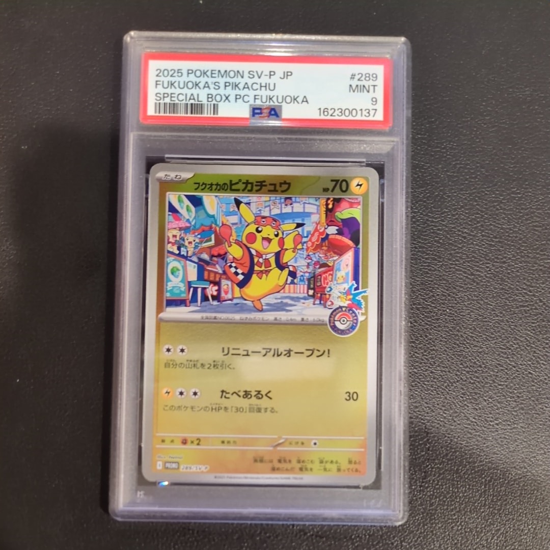 フクオカのピカチュウ P [SV-P 289](スペシャルBOX「ポケモンセンターフクオカ」)