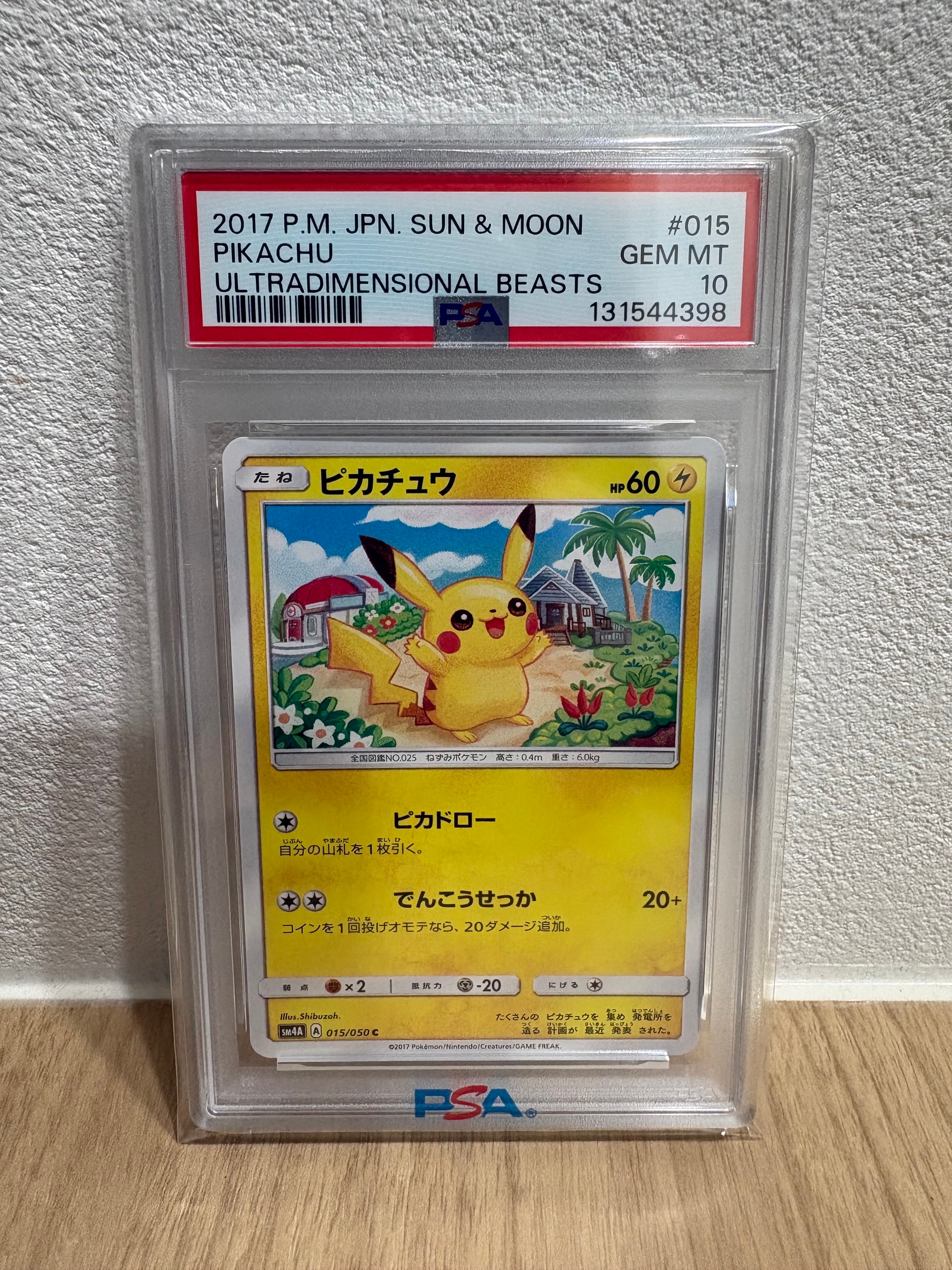 ピカチュウ C [SM4A 015/050](拡張パック「超次元の暴獣」)