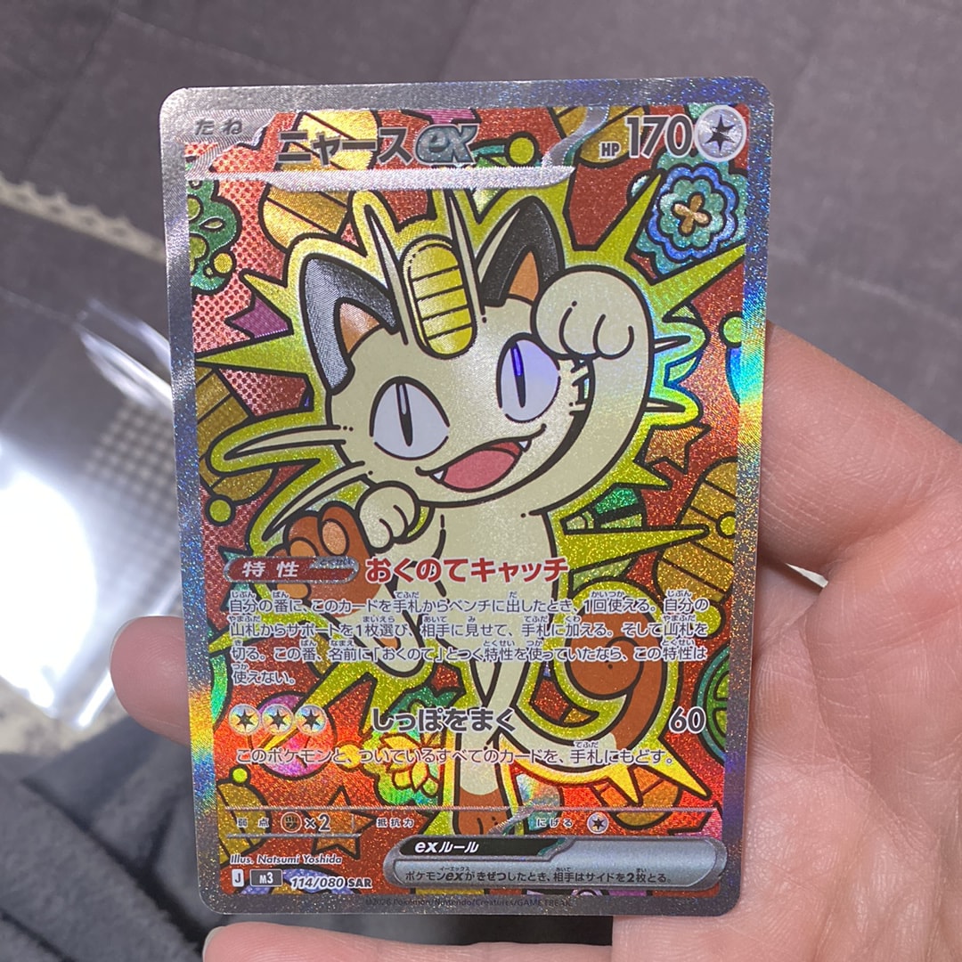 ニャースex SAR [M3 114/080](拡張パック「ムニキスゼロ」)