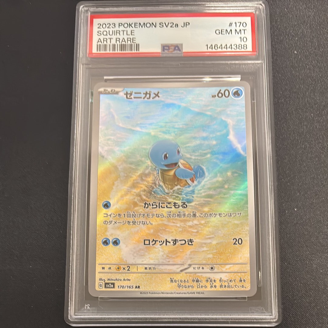 ゼニガメ AR[SV2a 170/165](強化拡張パック「ポケモンカード151」)の