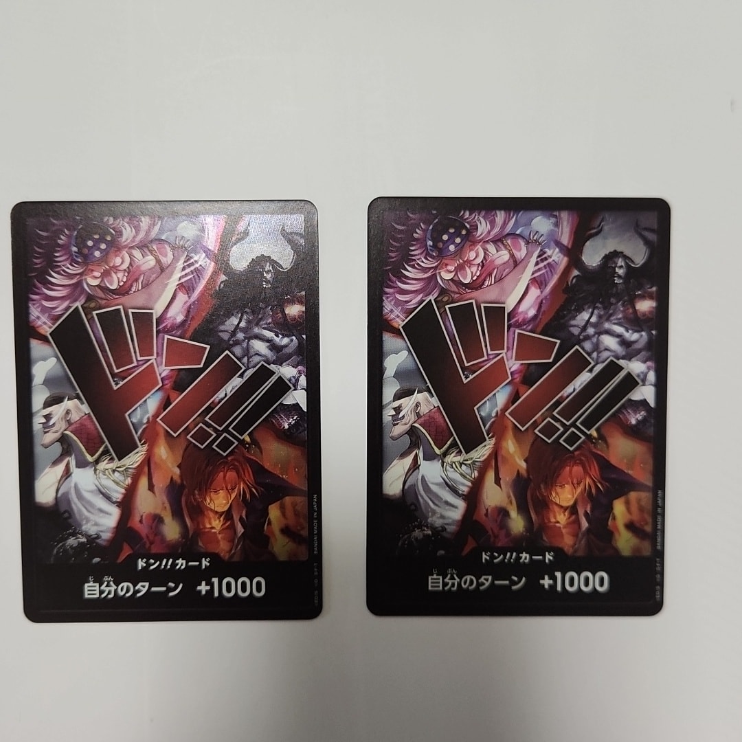 ドン!!カード (四皇)(ブースターパック「世界最強の戦士」)
