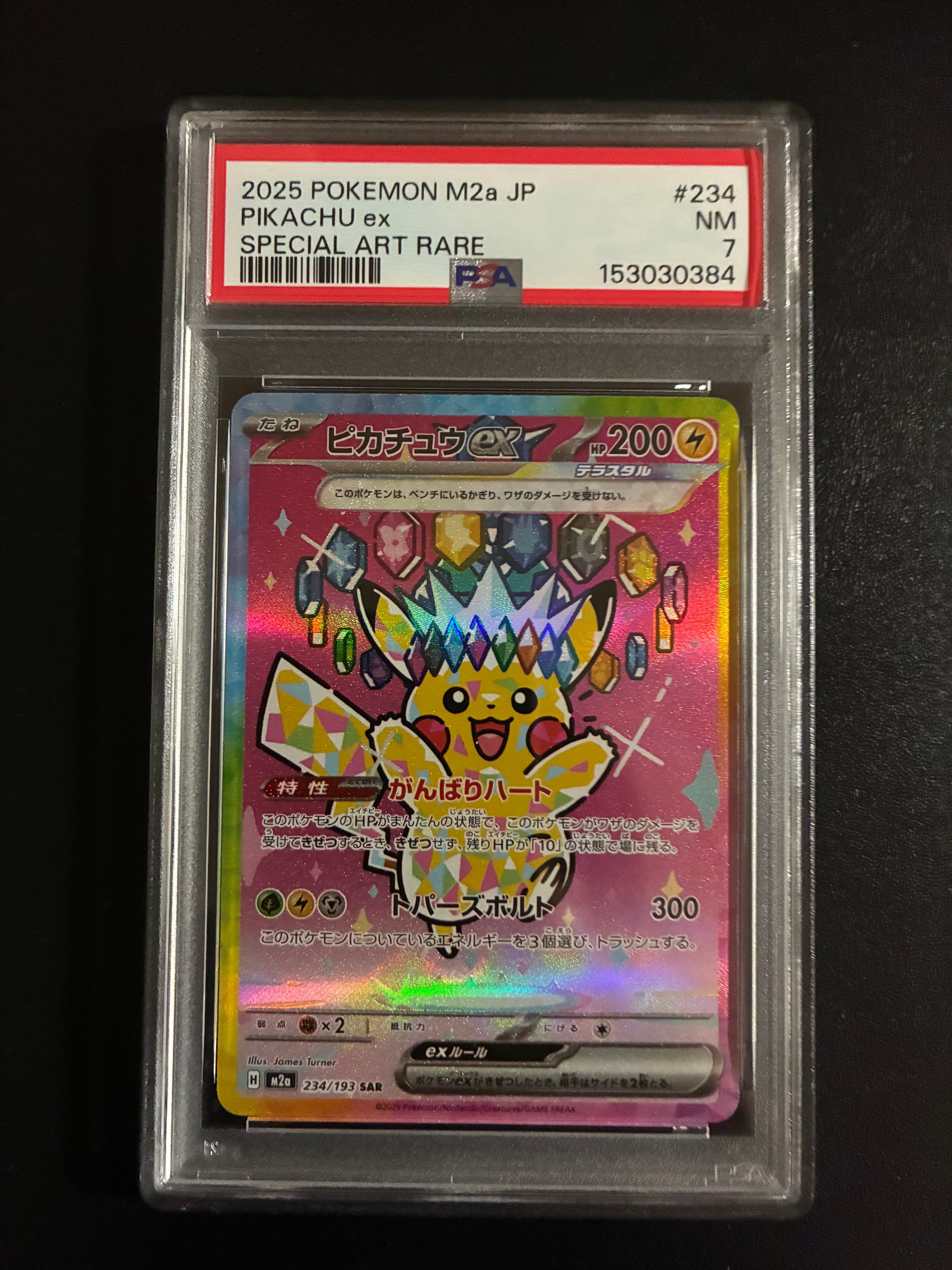 ピカチュウex SAR [M2a 234/193](ハイクラスパック「MEGAドリームex」)