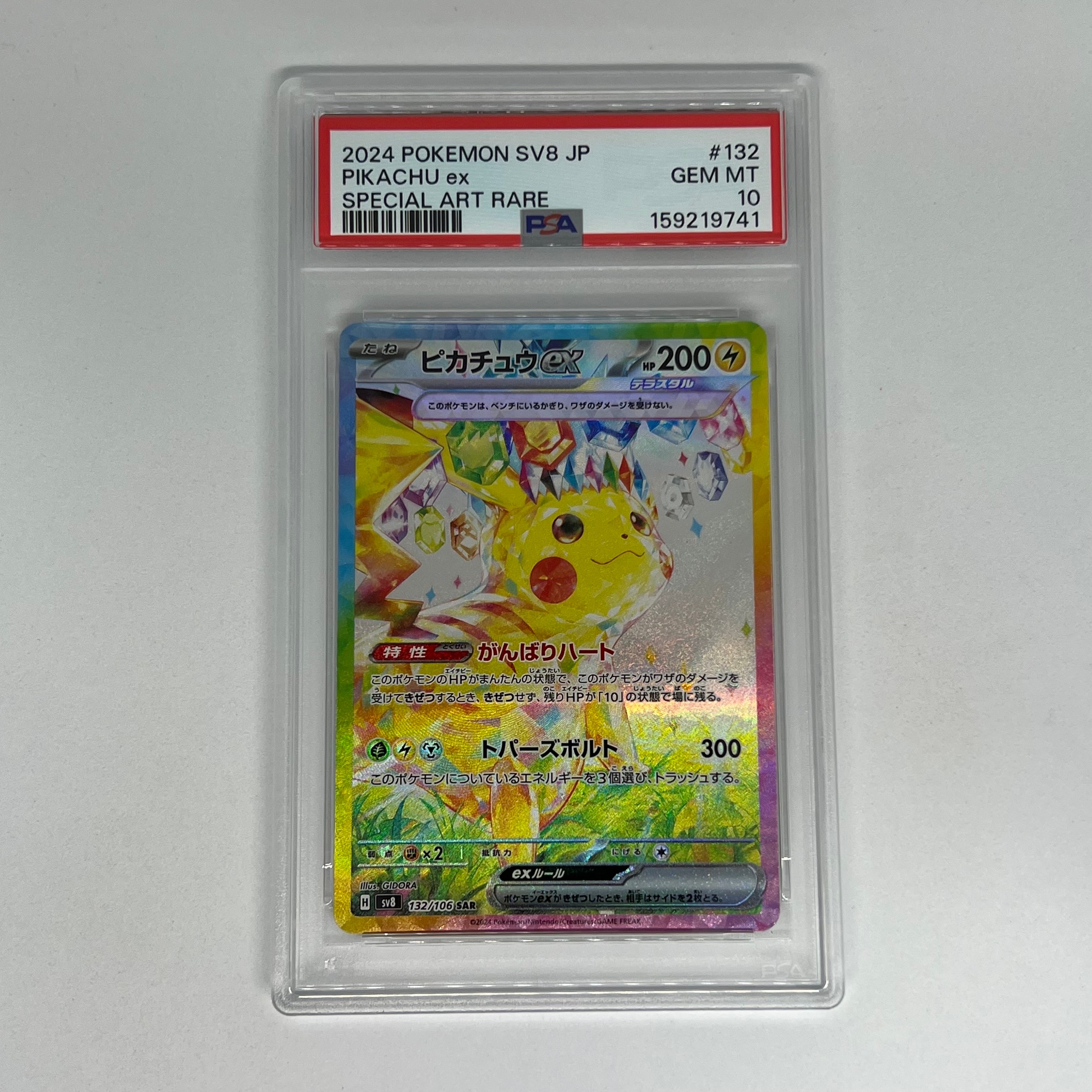 袴姿のピカチュウ: プロモ[SM-P 208](プロモーションカード「SM-P」)の