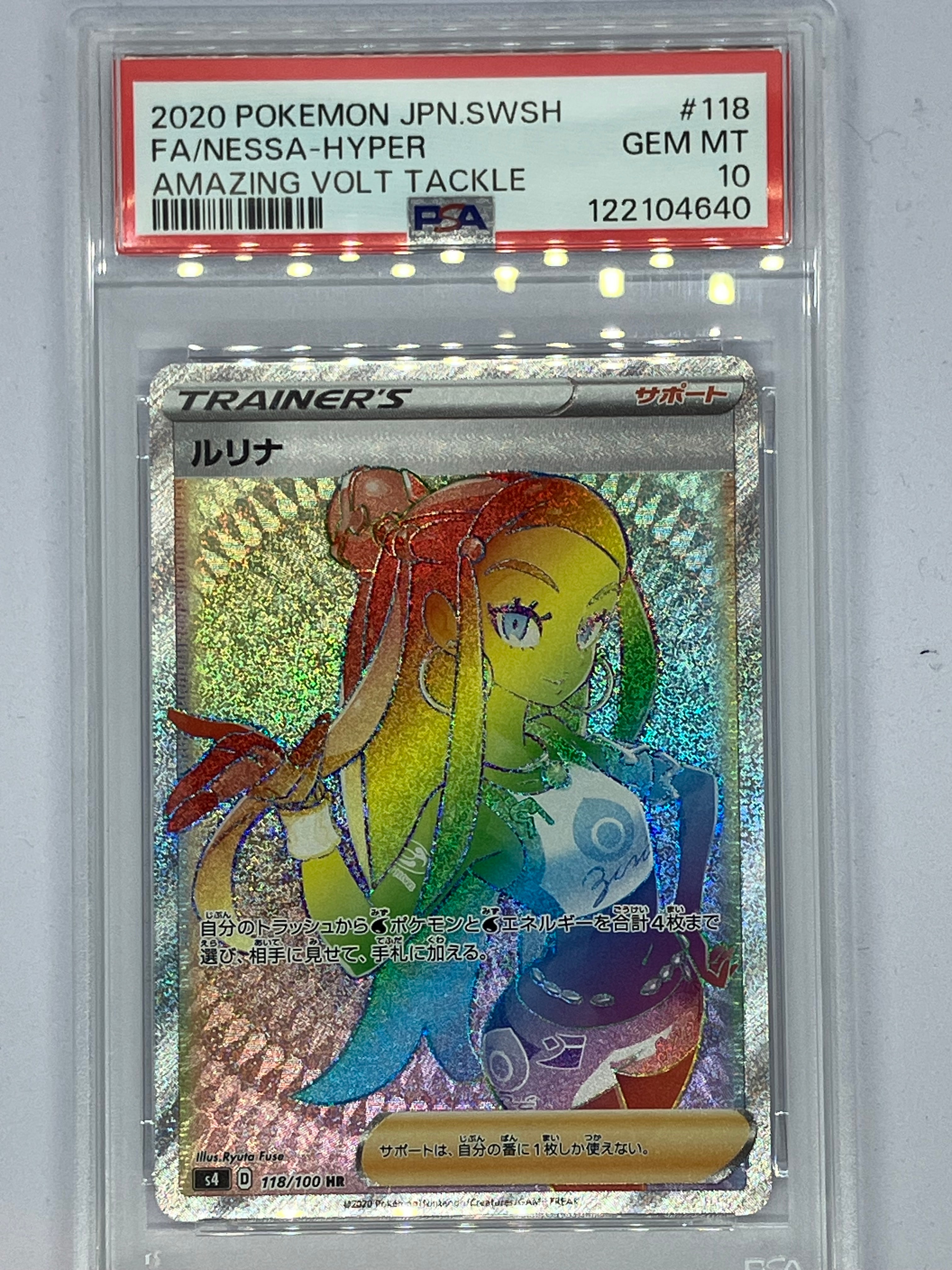 PSA10】ルリナ HR[S4 118/100](拡張パック「仰天のボルテッカー」) 1枚