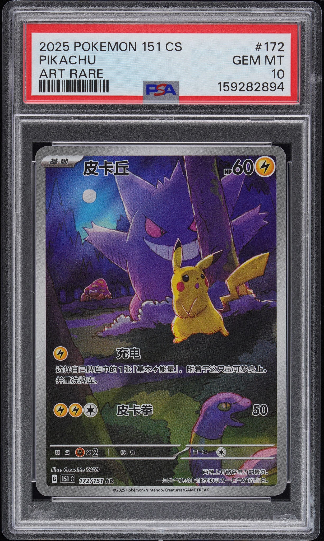 ピカチュウ AR [151C 172/151]【中国語版】(スカーレット&バイオレット "ポケモンカード151")