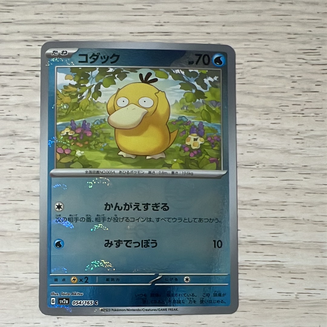 コダック C: モンスターボールミラー[SV2a 054/165](強化拡張パック「ポケモンカード151」)