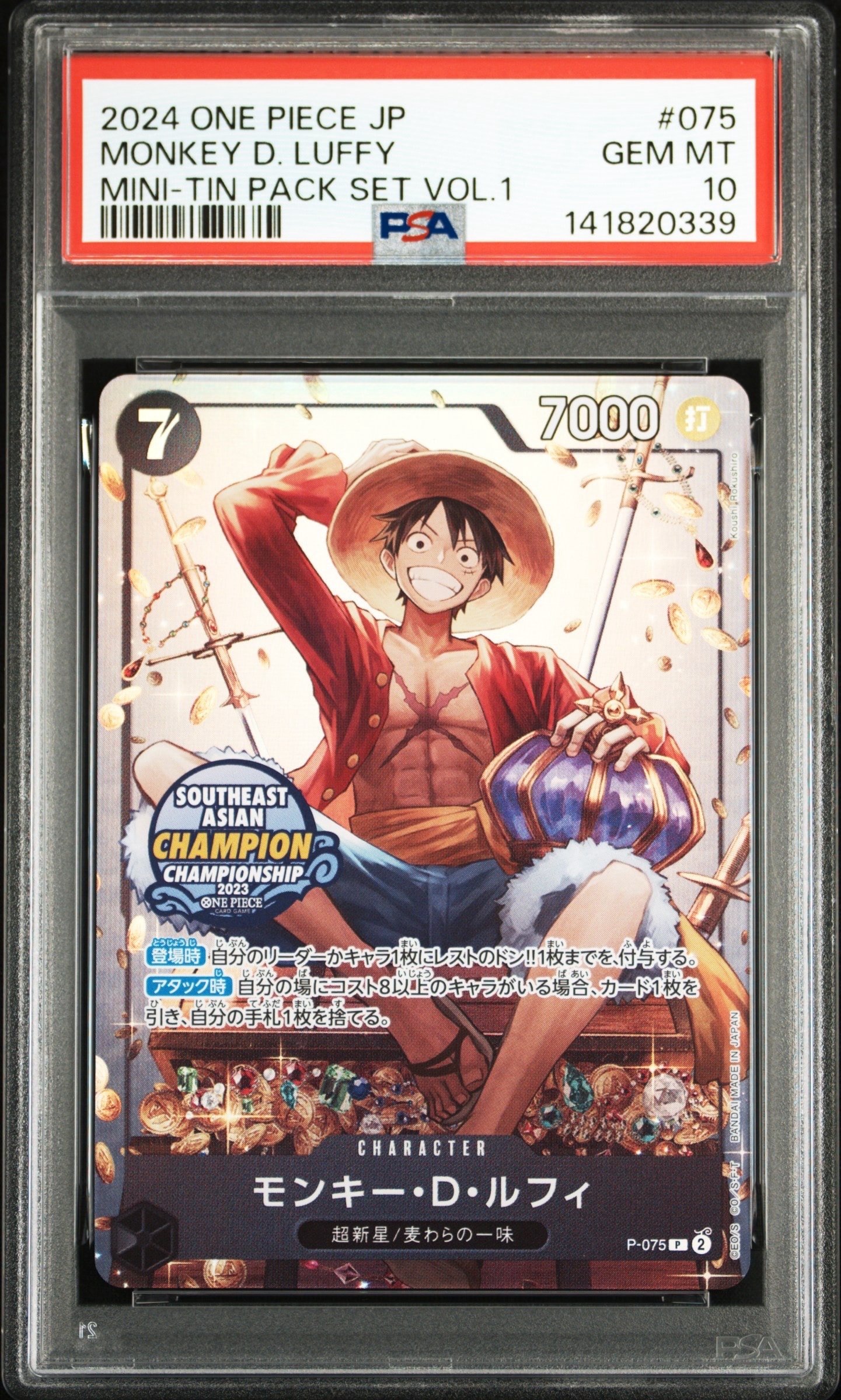 PSA9】モンキー・D・ルフィ P [P-075]【フランス語版】(プロモーション